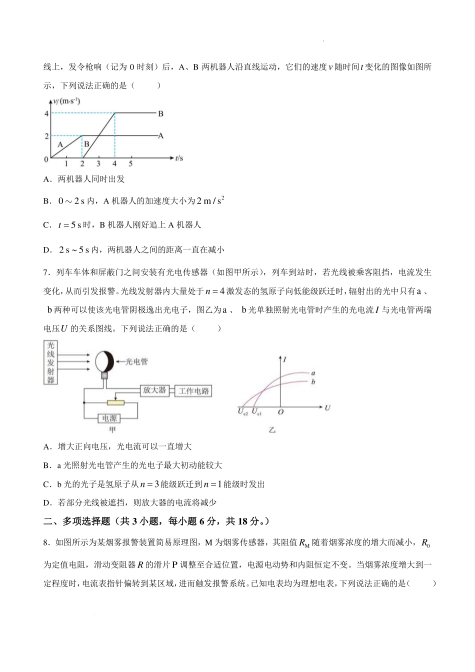 东莞一中2026年高二下学期期末物理试题.pdf_第3页