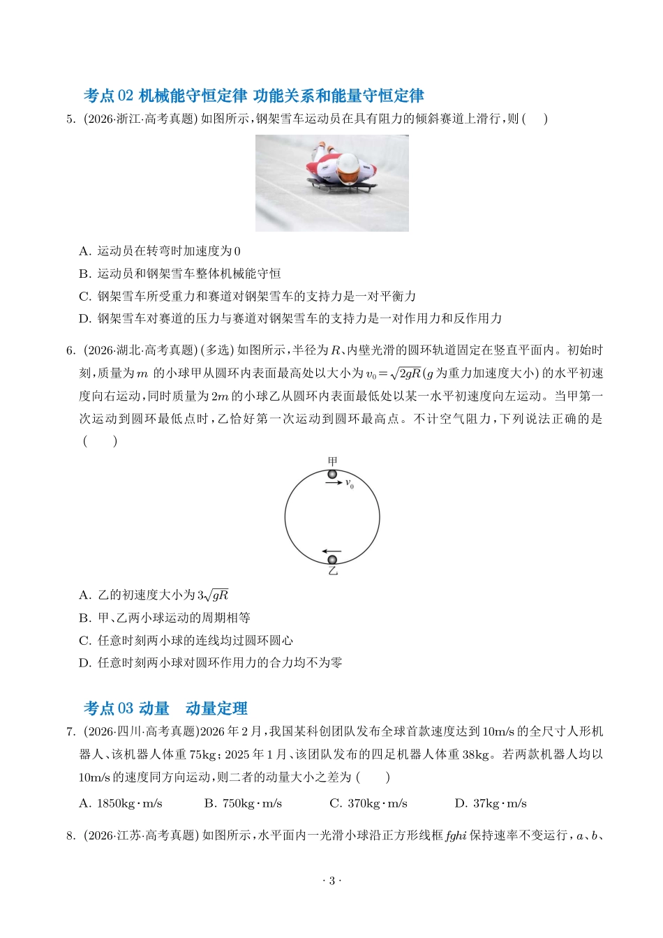 动量与能量的综合应用(学生版).pdf_第3页