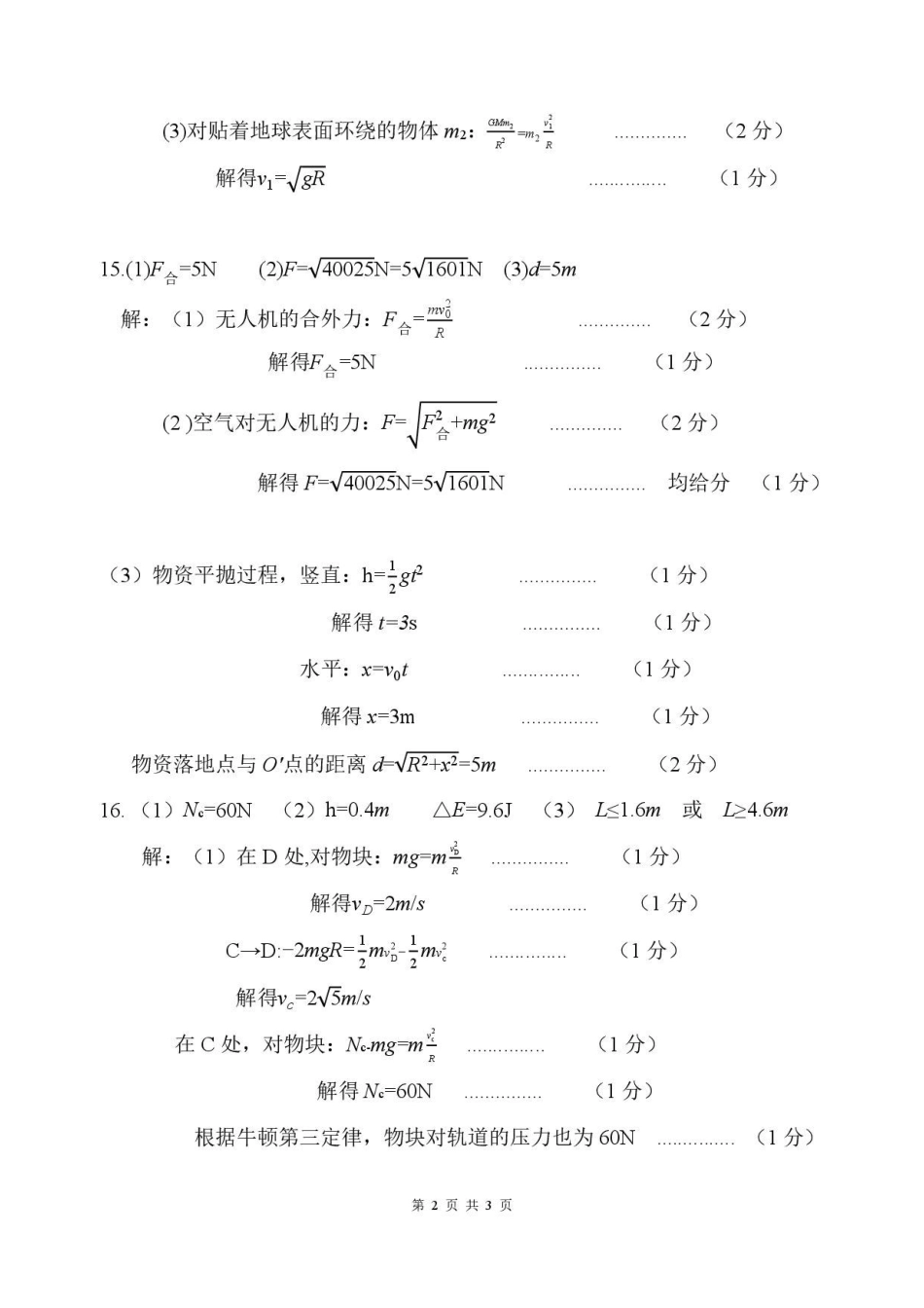 福建福九联盟2025-2026学年度第二学期期末高一物理答案.pdf_第2页