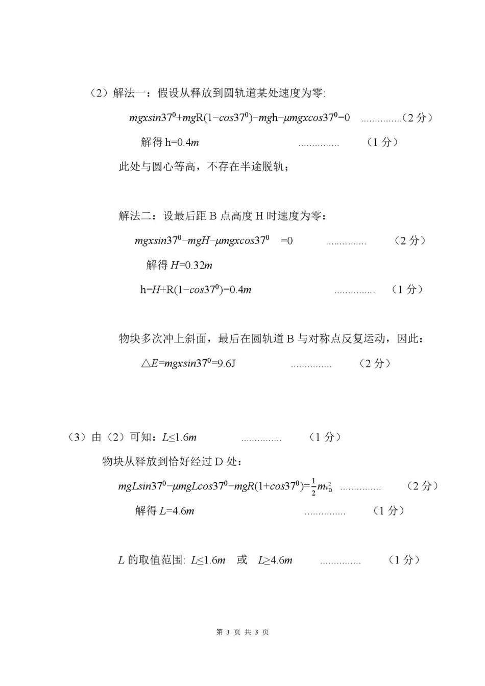 福建福九联盟2025-2026学年度第二学期期末高一物理答案.pdf_第3页