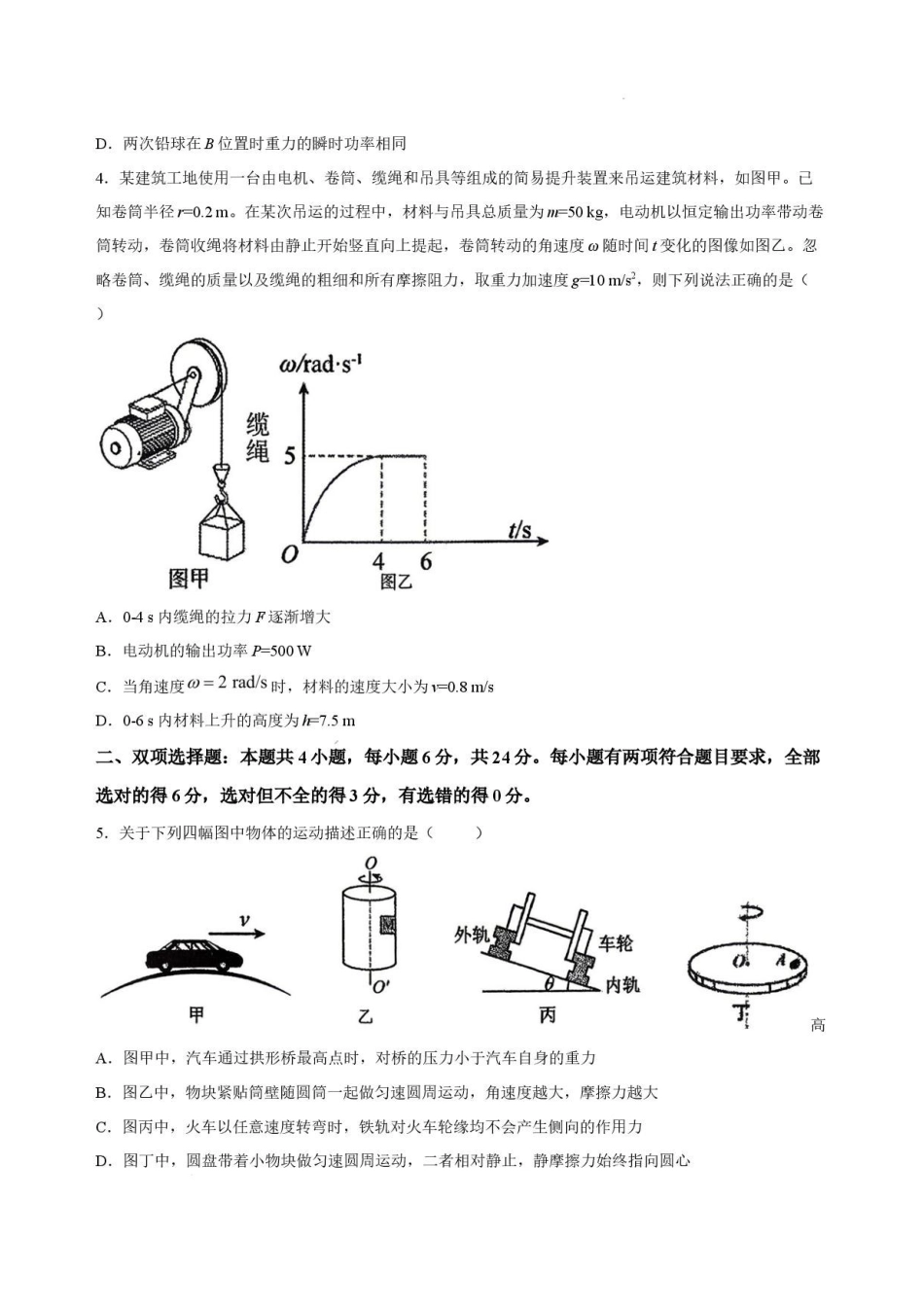 福建福九联盟2025-2026学年度第二学期期末高一物理试卷.pdf_第2页