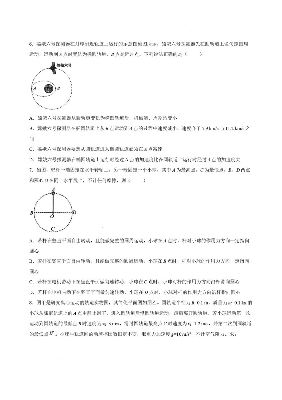 福建福九联盟2025-2026学年度第二学期期末高一物理试卷.pdf_第3页
