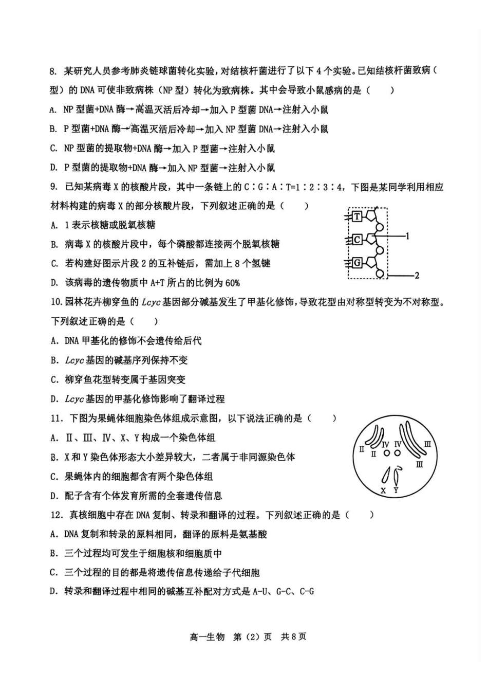 福建福九联盟2025-2026学年高一下学期期末考试生物原卷.pdf_第2页