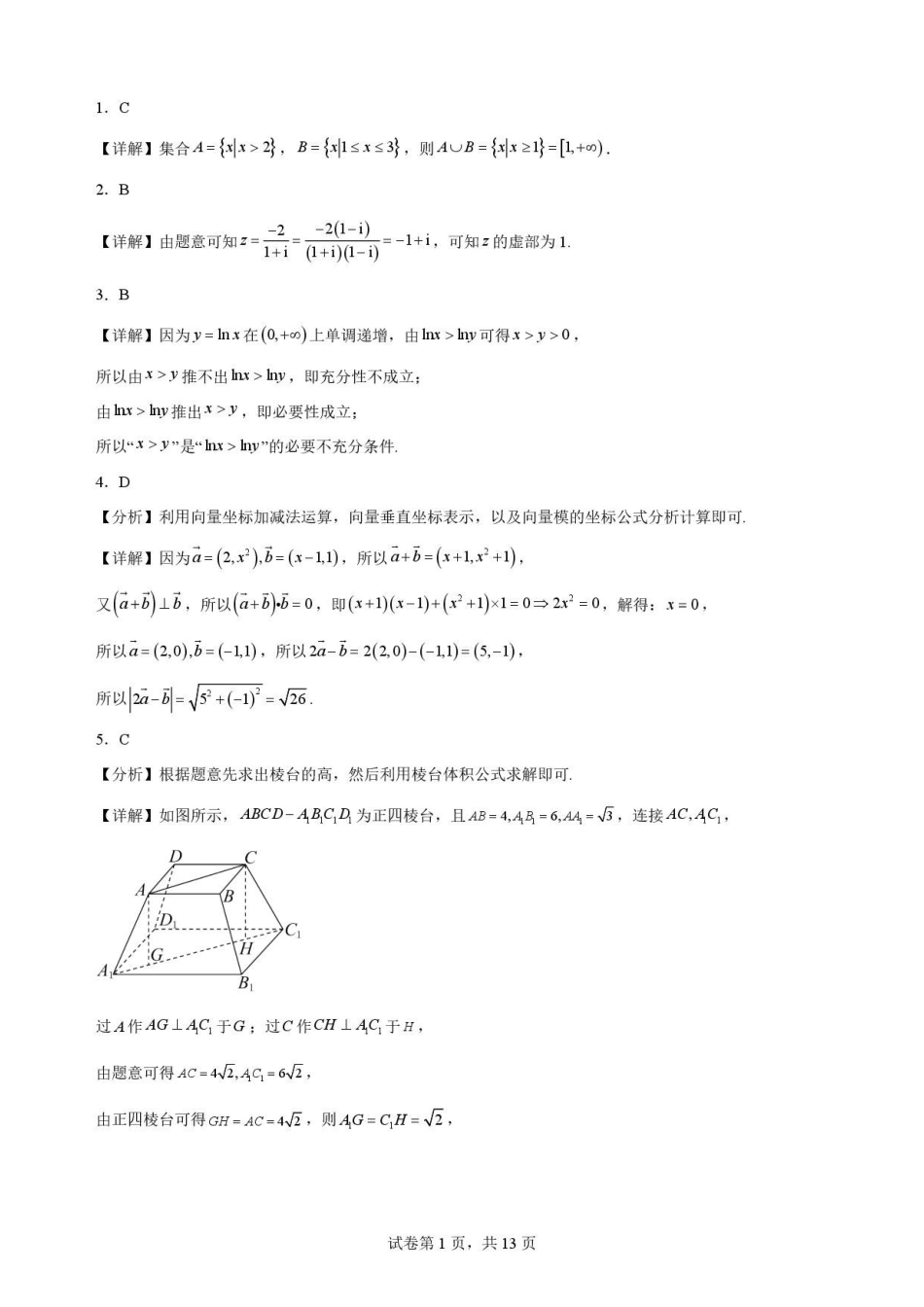 福建福州市福九联盟2025-2026学年第二学期高一期末适应性练习数学解析.pdf_第1页