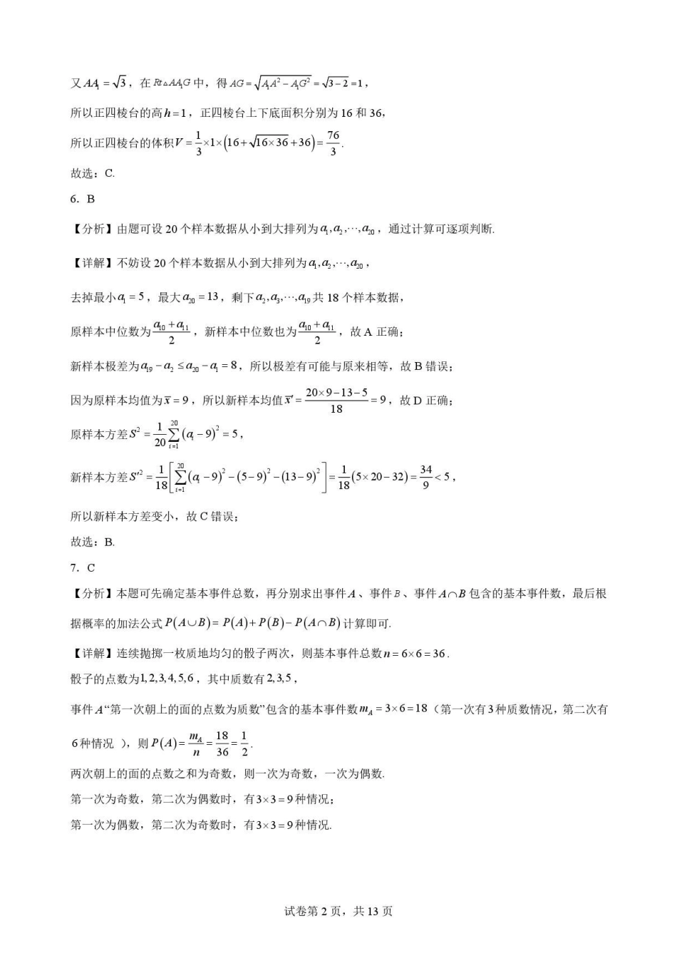 福建福州市福九联盟2025-2026学年第二学期高一期末适应性练习数学解析.pdf_第2页