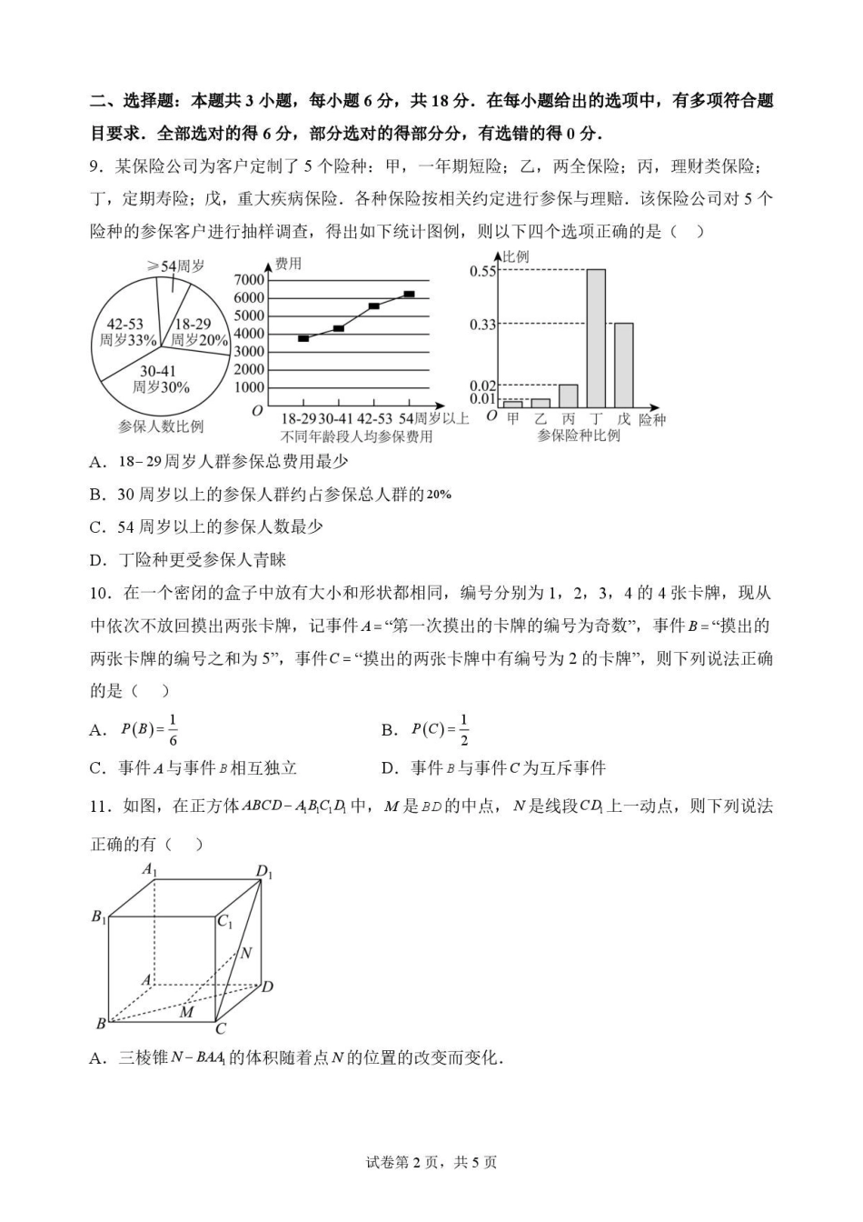 福建福州市福九联盟2025-2026学年第二学期高一期末适应性练习数学原卷.pdf_第2页
