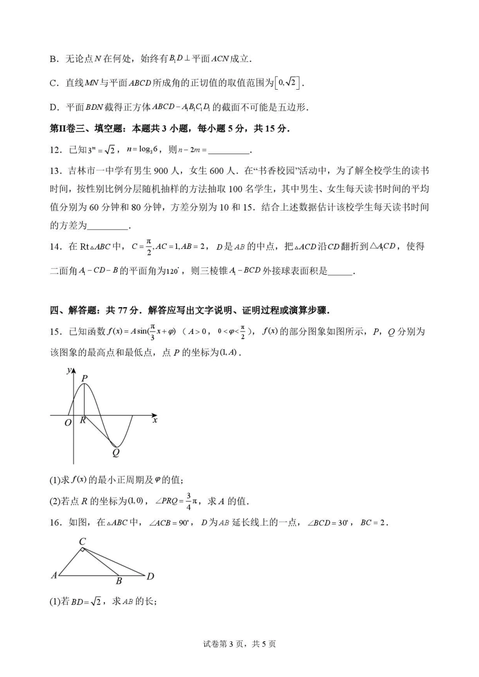 福建福州市福九联盟2025-2026学年第二学期高一期末适应性练习数学原卷.pdf_第3页