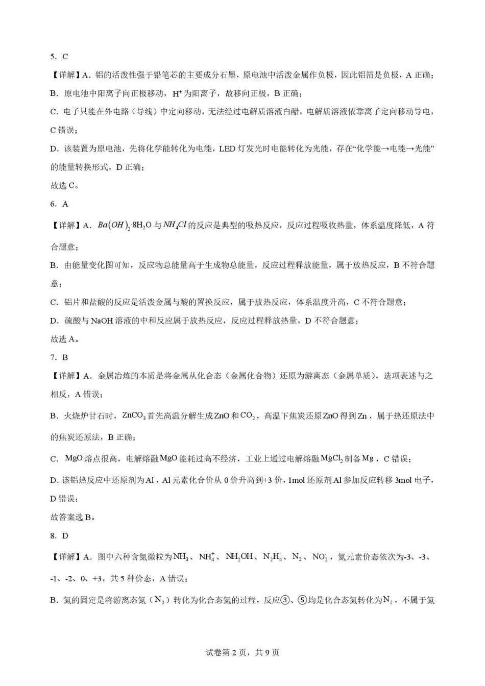 福建福州市福九联盟2025-2026学年第二学期期末考试高一化学解析.pdf_第2页