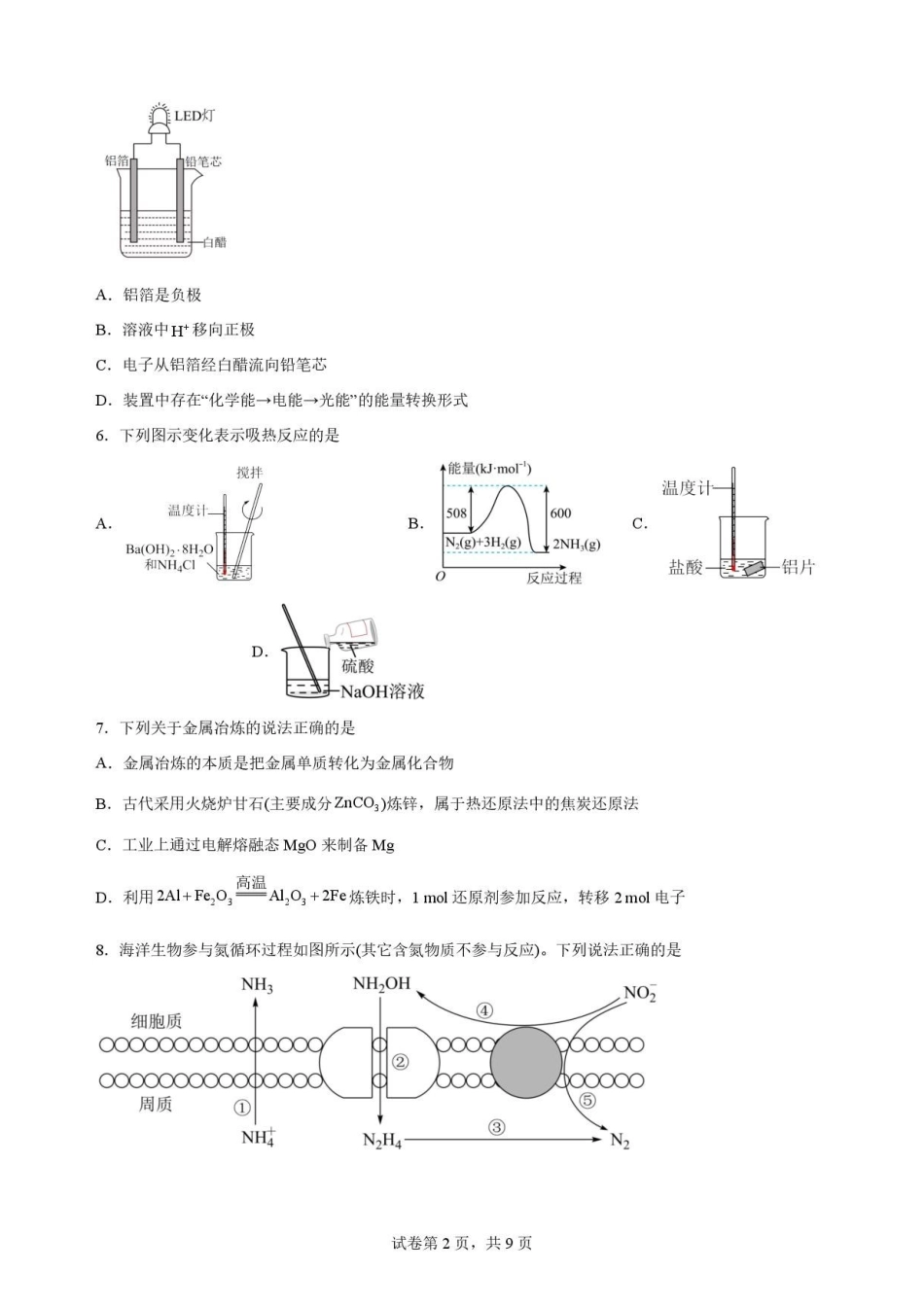 福建福州市福九联盟2025-2026学年第二学期期末考试高一化学原卷.pdf_第2页