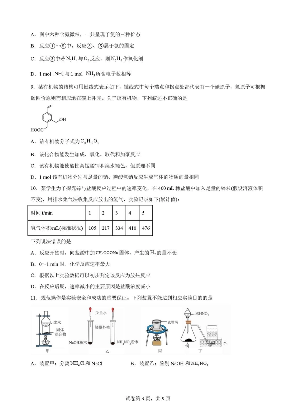 福建福州市福九联盟2025-2026学年第二学期期末考试高一化学原卷.pdf_第3页