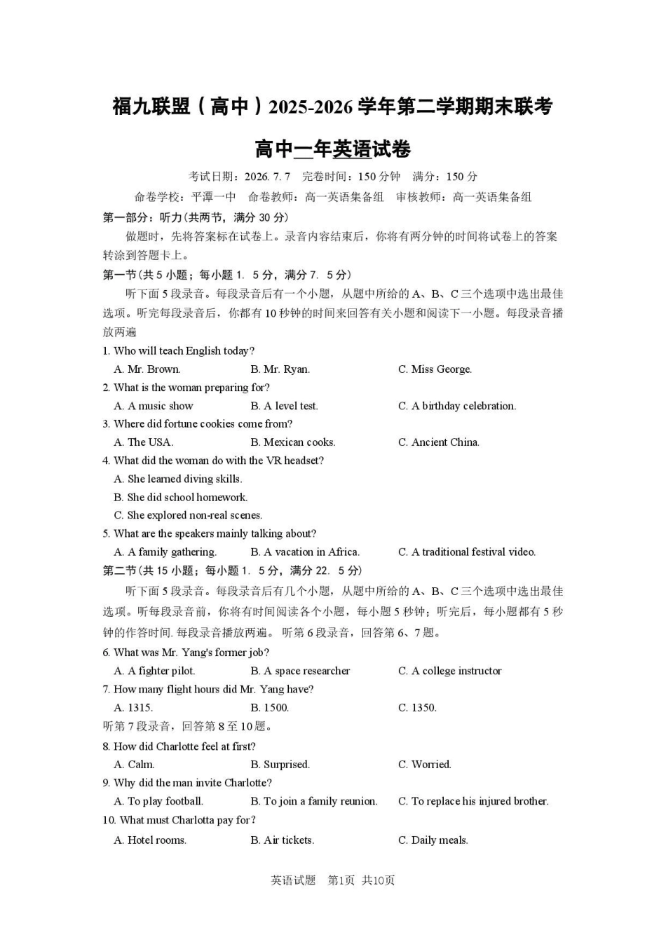 福建福州市福九联盟2025-2026学年第二学期期末联考高一试卷英语试题含答案.pdf_第1页