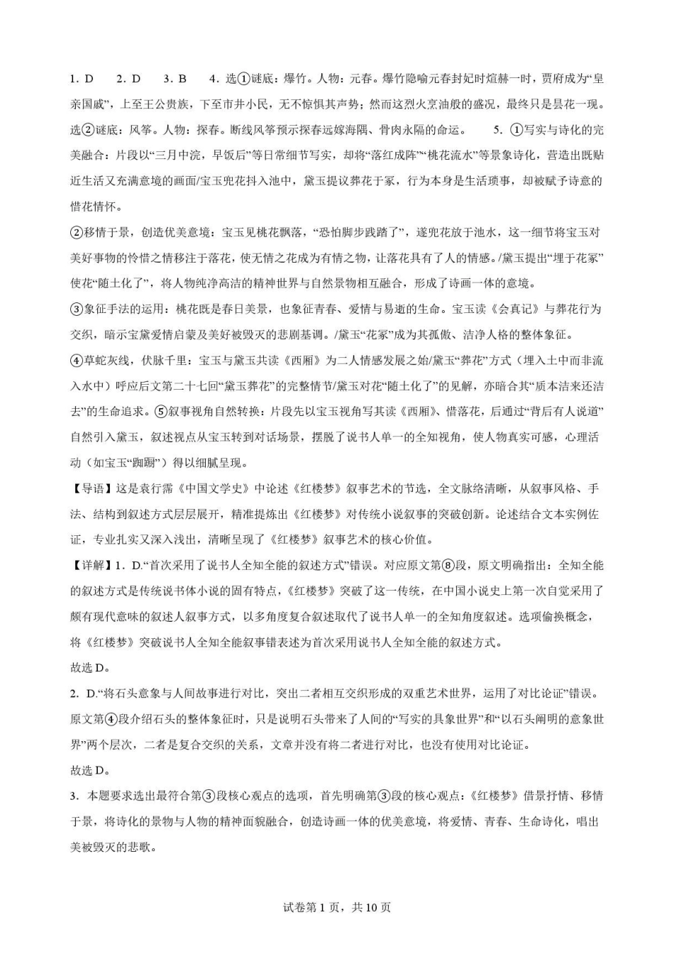 福建福州市福九联盟2025-2026学年第二学期期末联考高一语文解析.pdf_第1页