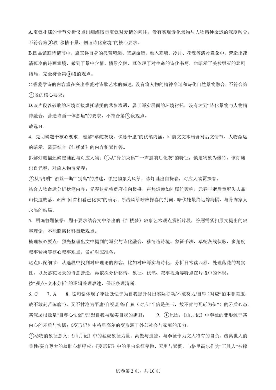 福建福州市福九联盟2025-2026学年第二学期期末联考高一语文解析.pdf_第2页