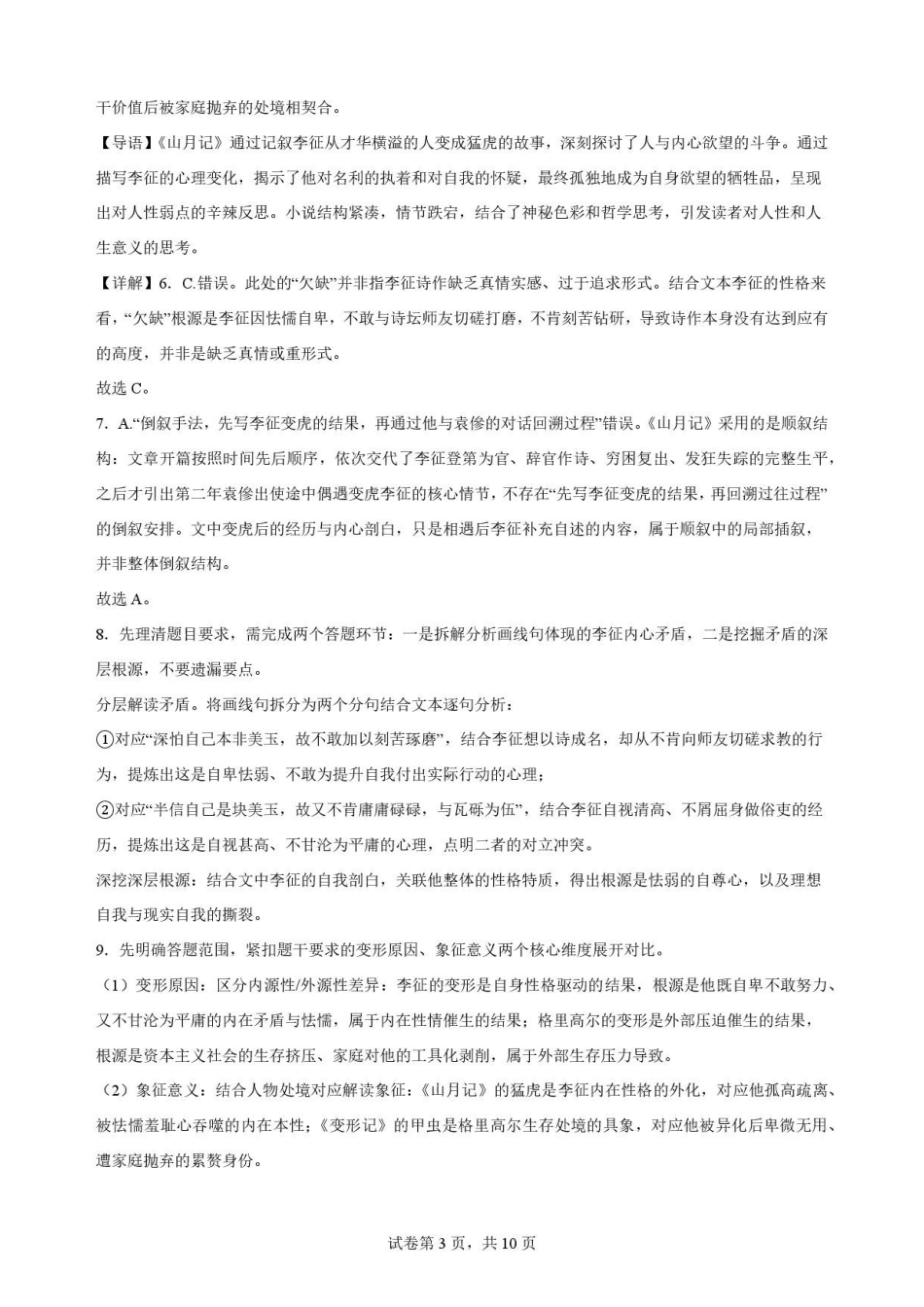 福建福州市福九联盟2025-2026学年第二学期期末联考高一语文解析.pdf_第3页