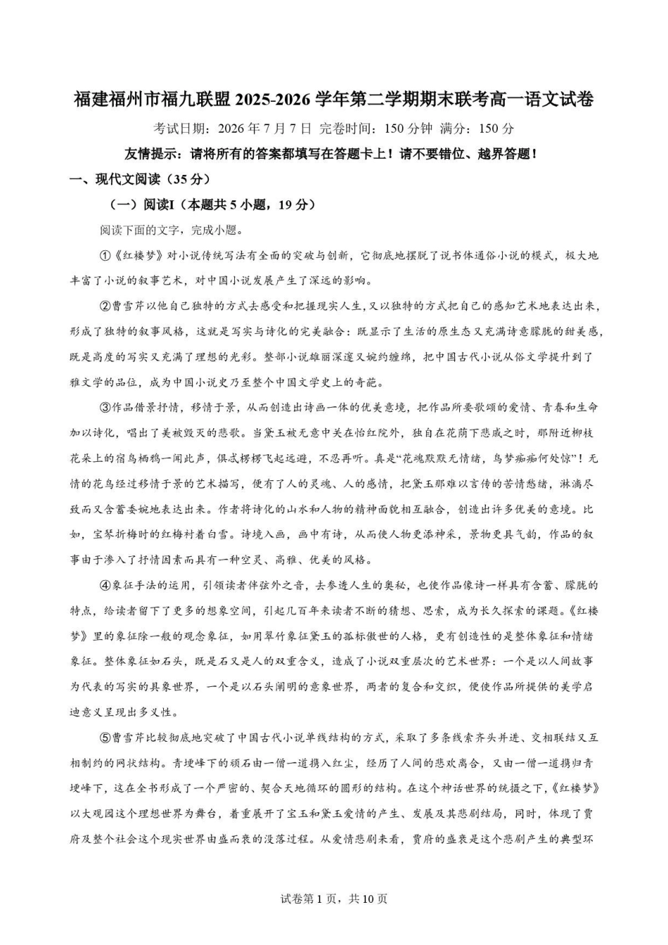 福建福州市福九联盟2025-2026学年第二学期期末联考高一语文原卷.pdf_第1页