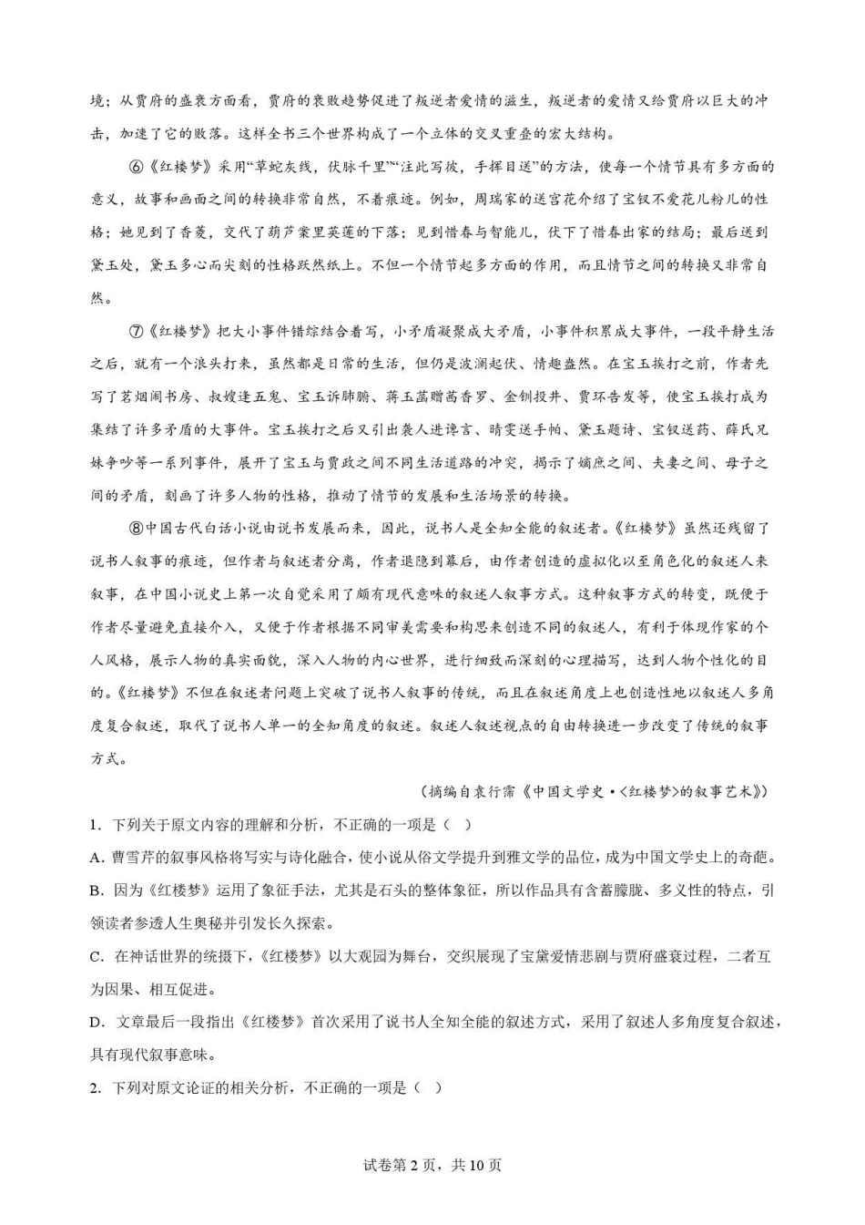 福建福州市福九联盟2025-2026学年第二学期期末联考高一语文原卷.pdf_第2页