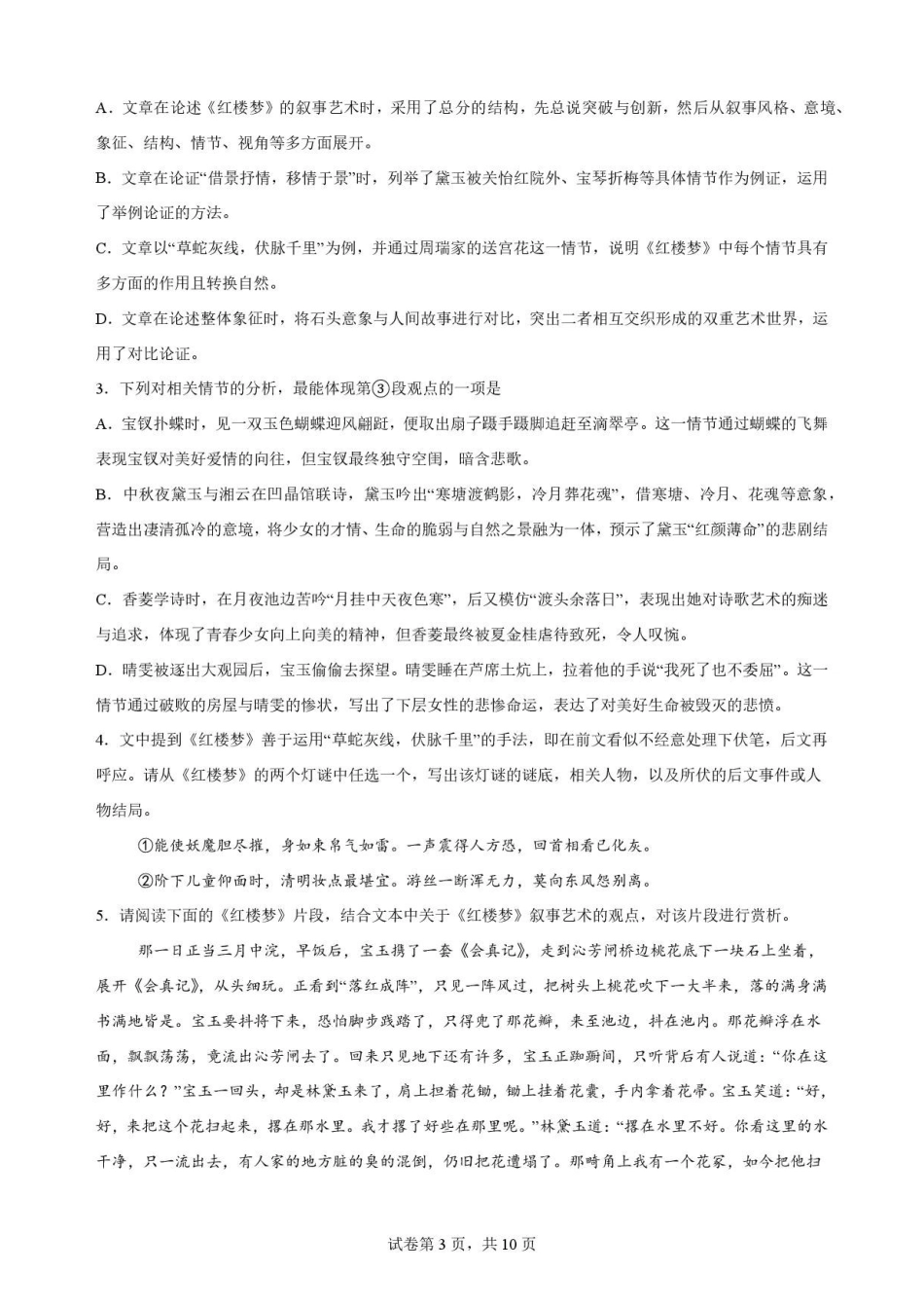 福建福州市福九联盟2025-2026学年第二学期期末联考高一语文原卷.pdf_第3页