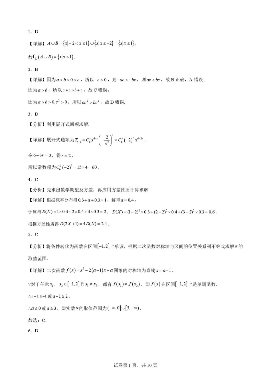 福建福州市福九联盟2025-2026学年高二第二学期期末联考数学解析.pdf_第1页