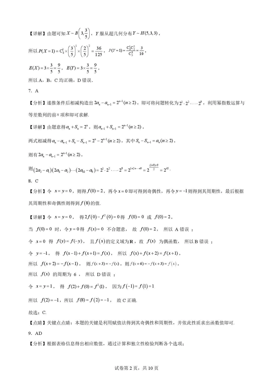 福建福州市福九联盟2025-2026学年高二第二学期期末联考数学解析.pdf_第2页