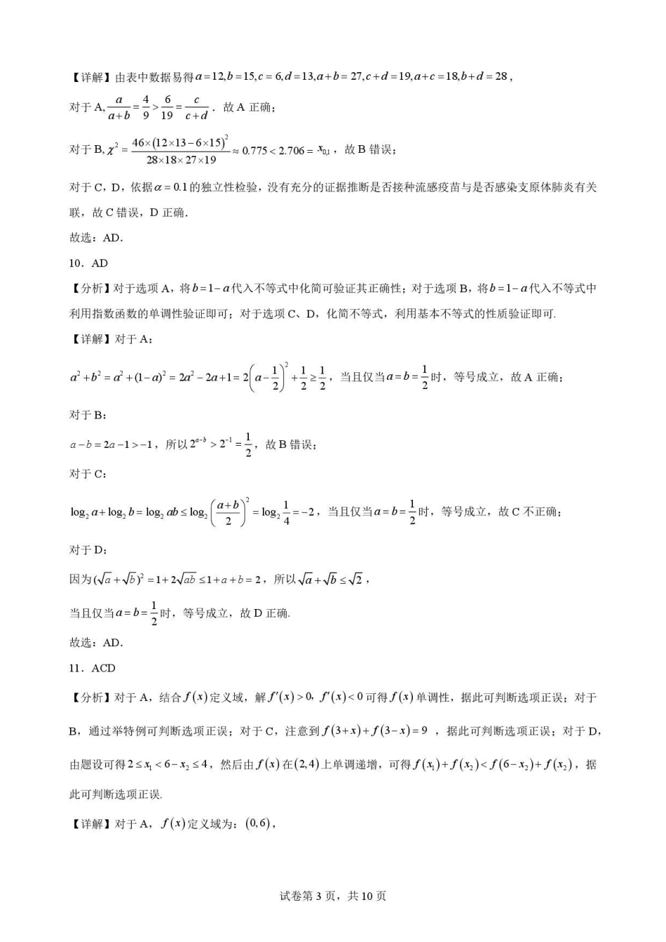 福建福州市福九联盟2025-2026学年高二第二学期期末联考数学解析.pdf_第3页