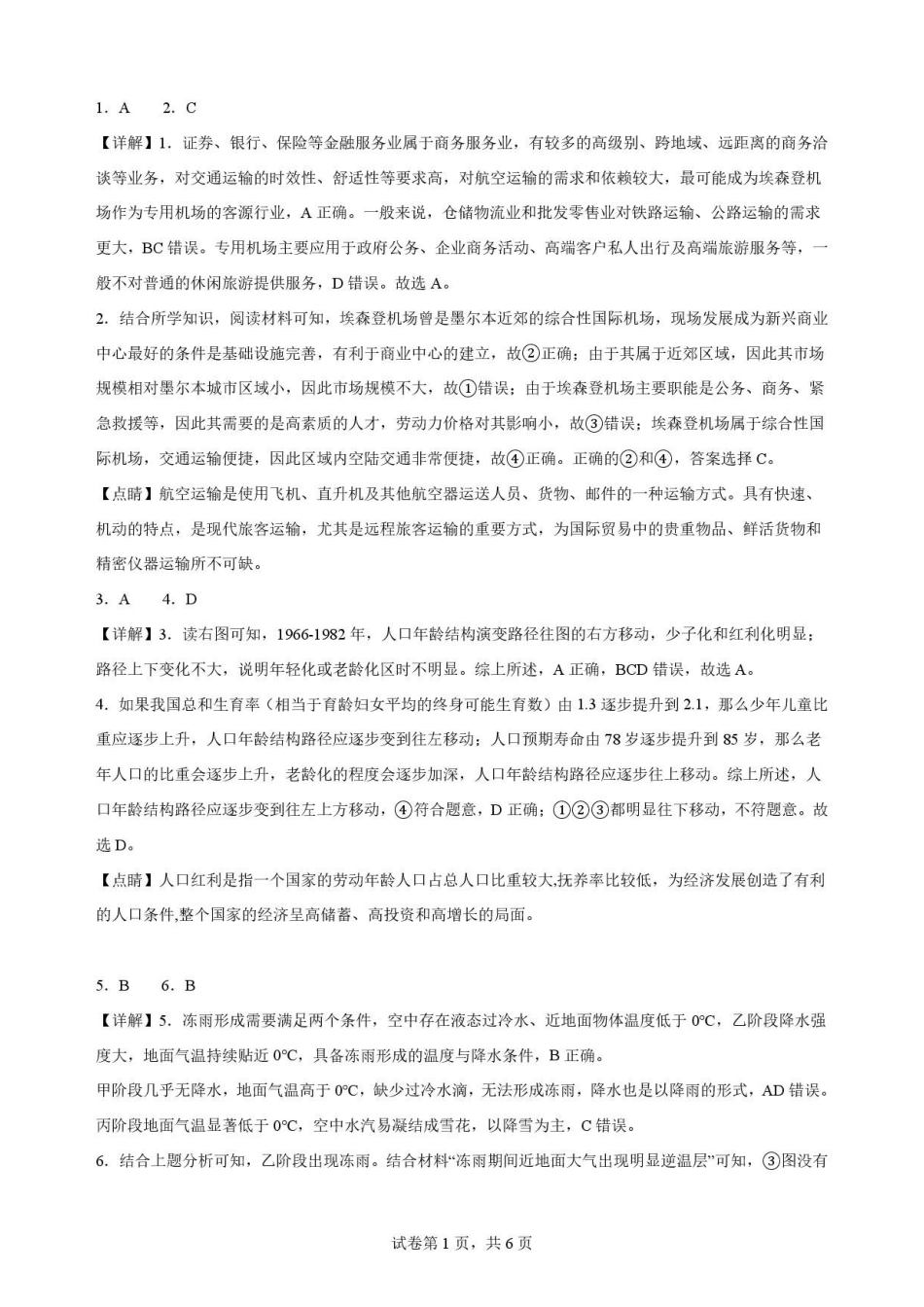 福建福州市福九联盟2025-2026学年高二下学期7月期末地理解析.pdf_第1页