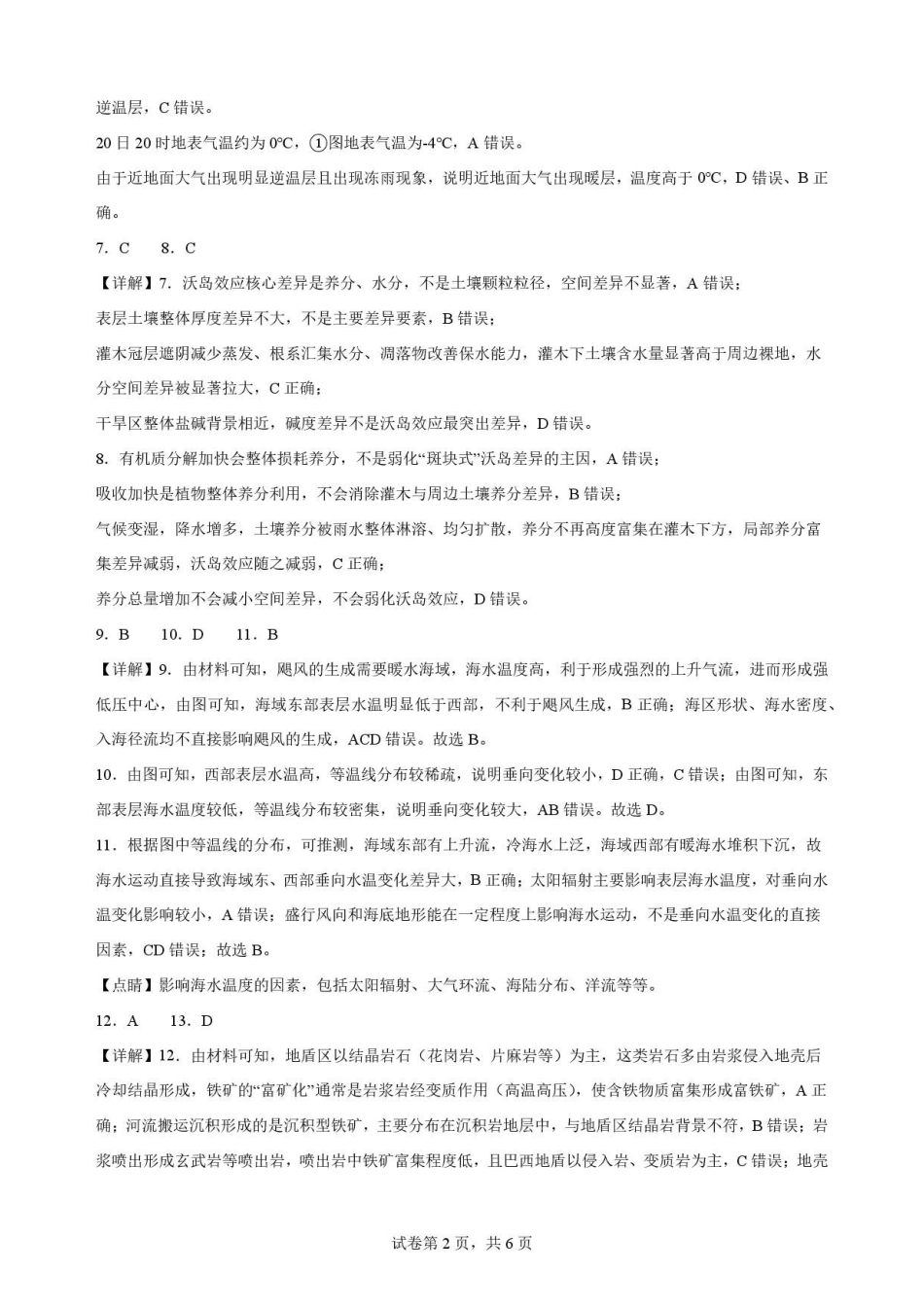 福建福州市福九联盟2025-2026学年高二下学期7月期末地理解析.pdf_第2页