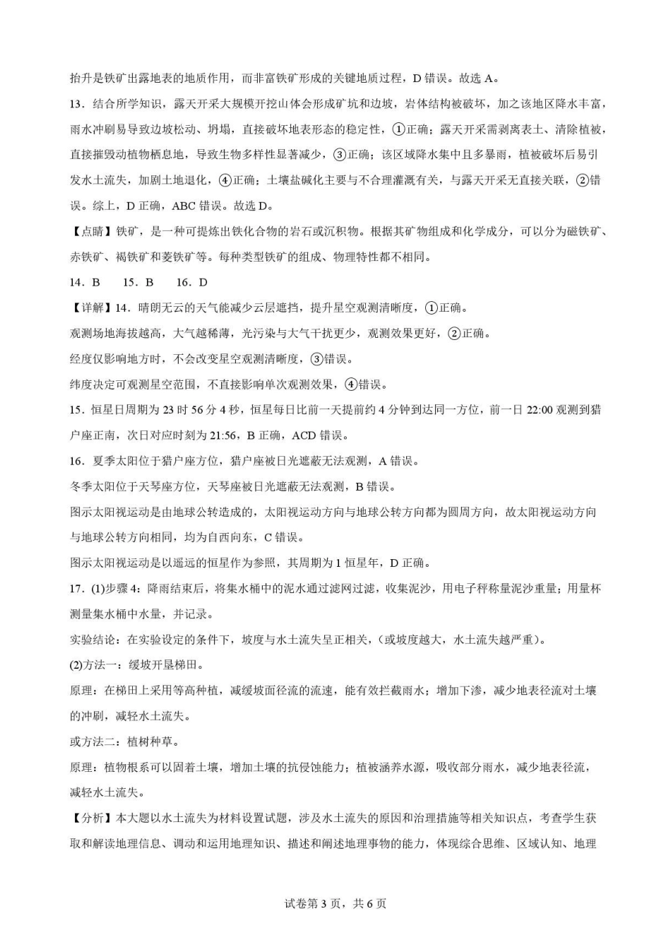 福建福州市福九联盟2025-2026学年高二下学期7月期末地理解析.pdf_第3页