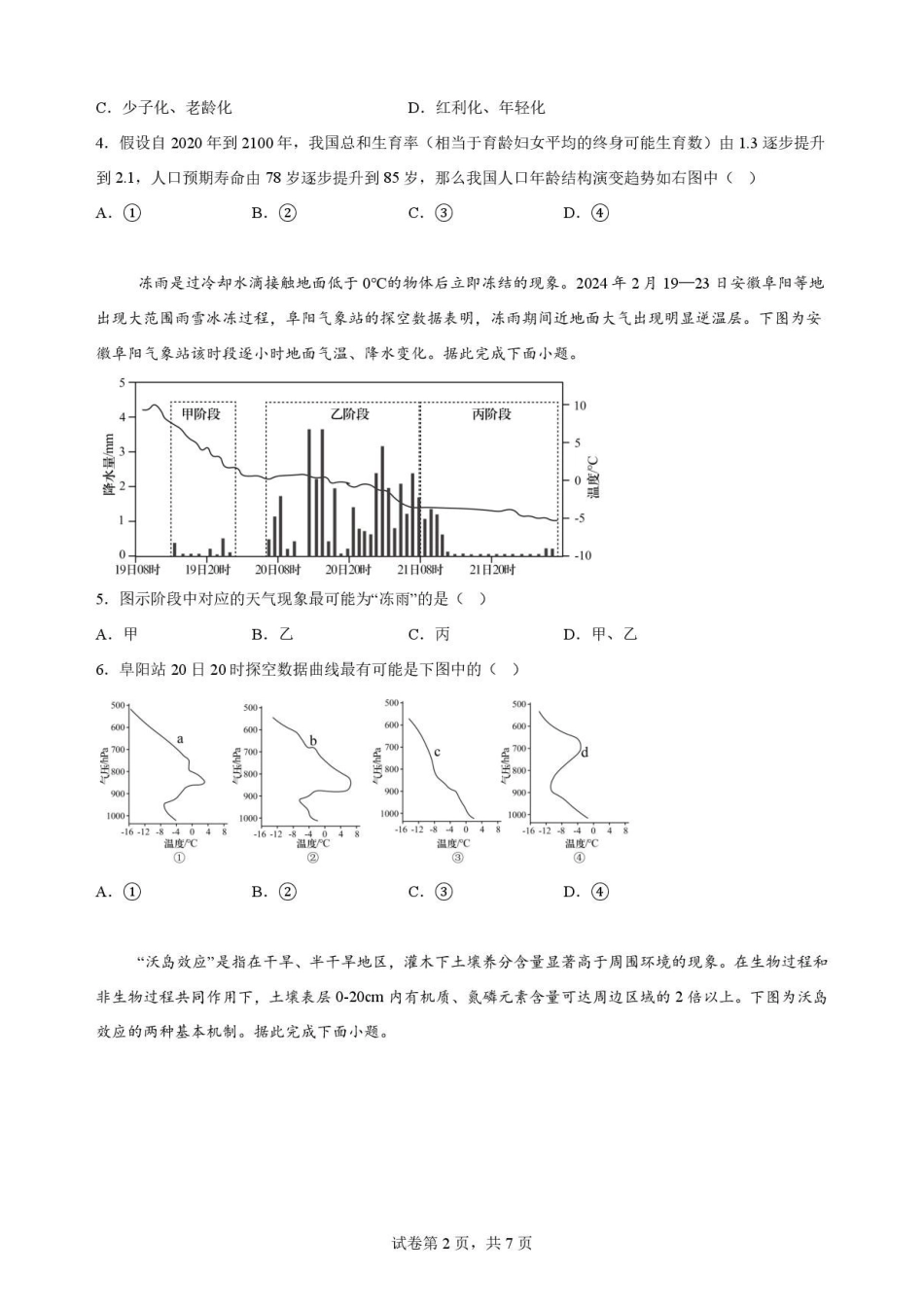 福建福州市福九联盟2025-2026学年高二下学期7月期末地理原卷.pdf_第2页