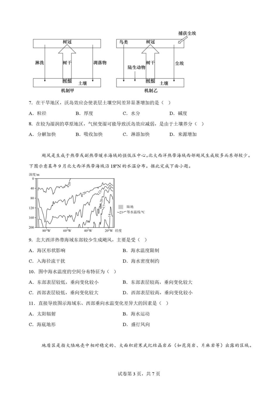 福建福州市福九联盟2025-2026学年高二下学期7月期末地理原卷.pdf_第3页