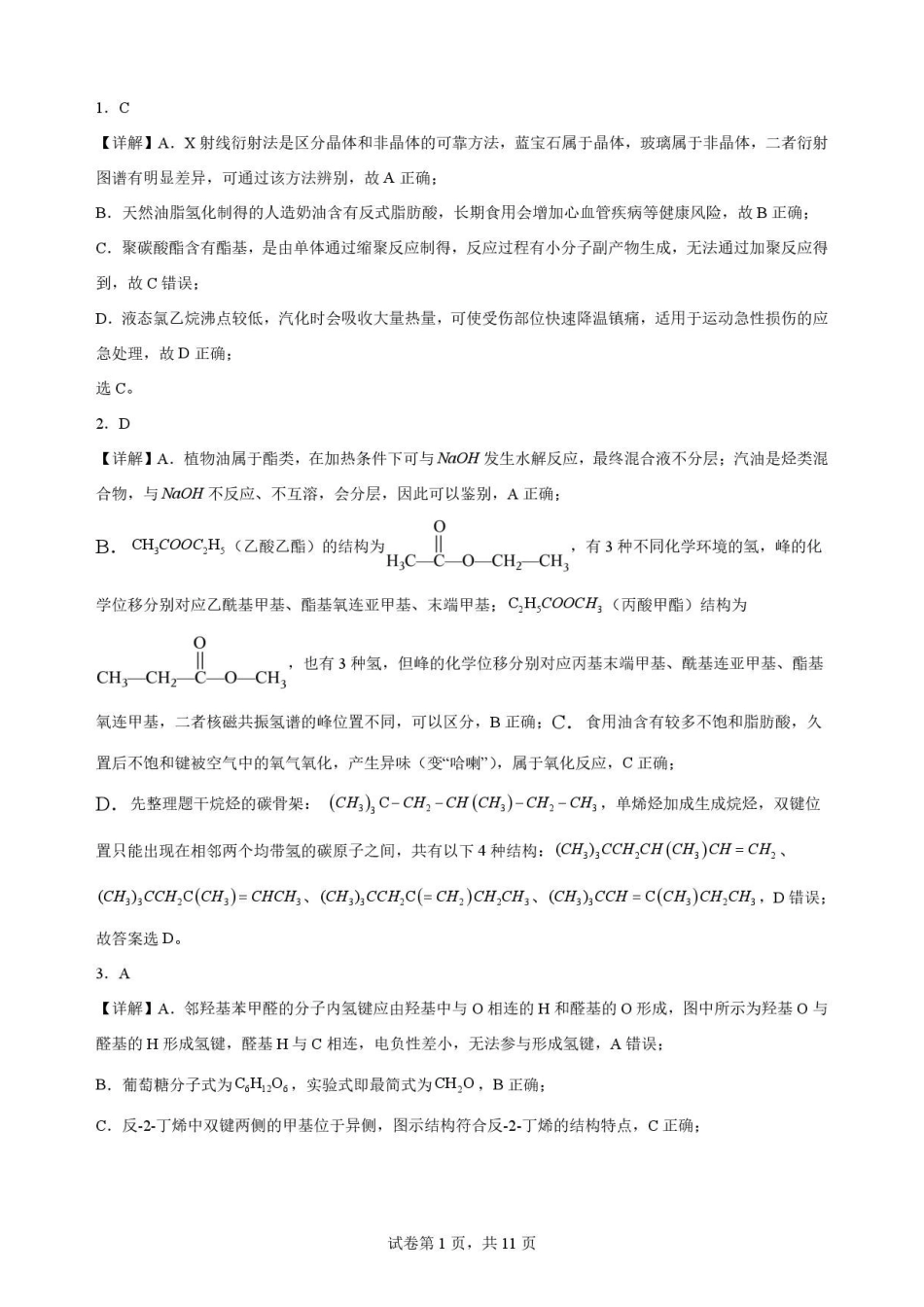 福建福州市福九联盟2025-2026学年高二下学期7月期末考试化学解析.pdf_第1页