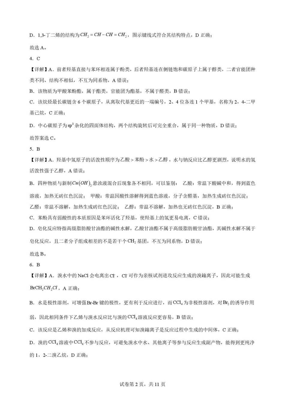 福建福州市福九联盟2025-2026学年高二下学期7月期末考试化学解析.pdf_第2页