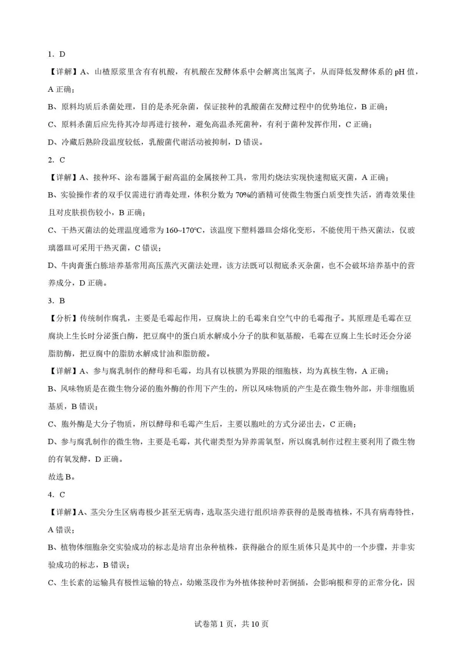 福建福州市福九联盟2025-2026学年高二下学期7月期末考试生物解析.pdf_第1页
