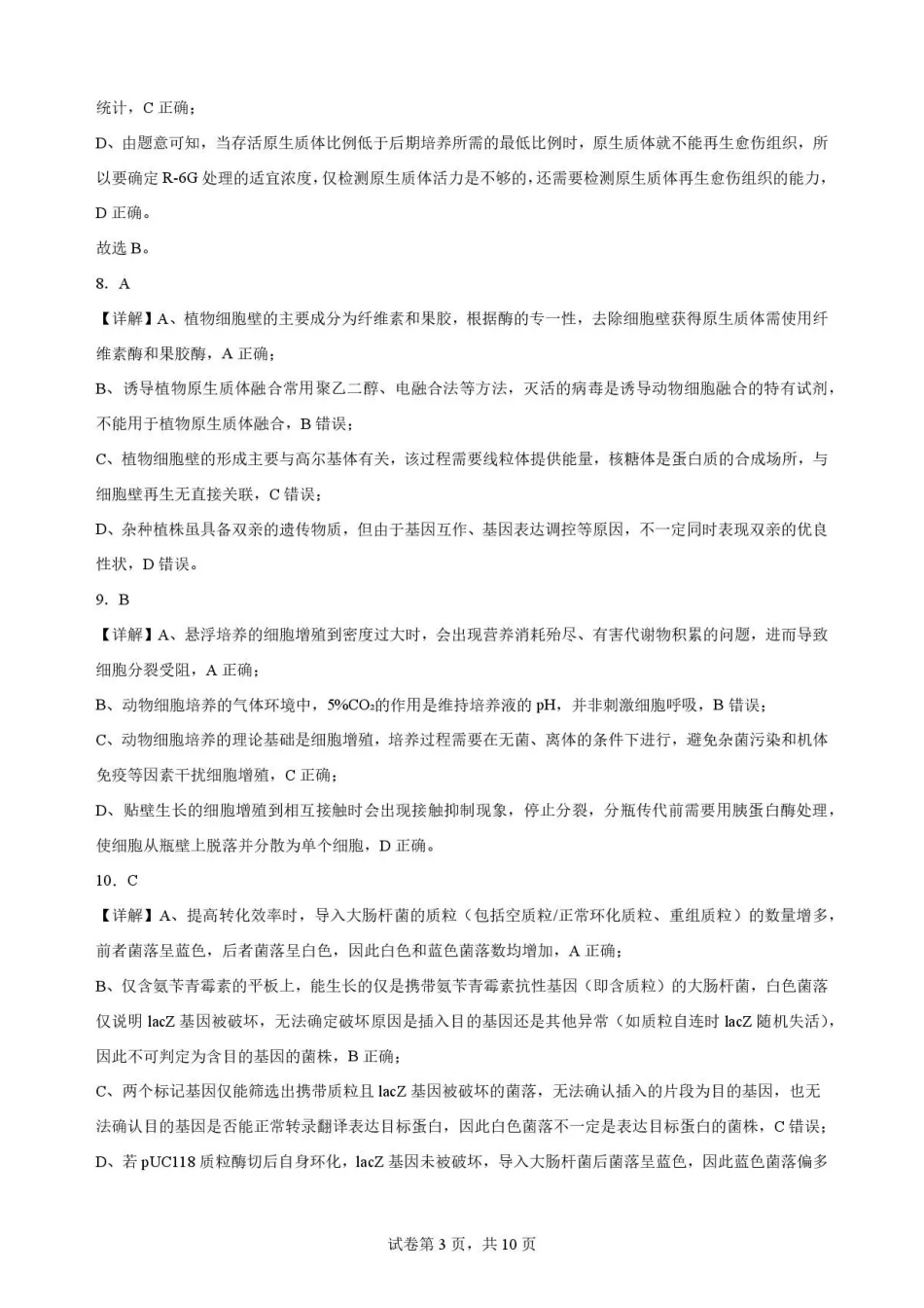 福建福州市福九联盟2025-2026学年高二下学期7月期末考试生物解析.pdf_第3页