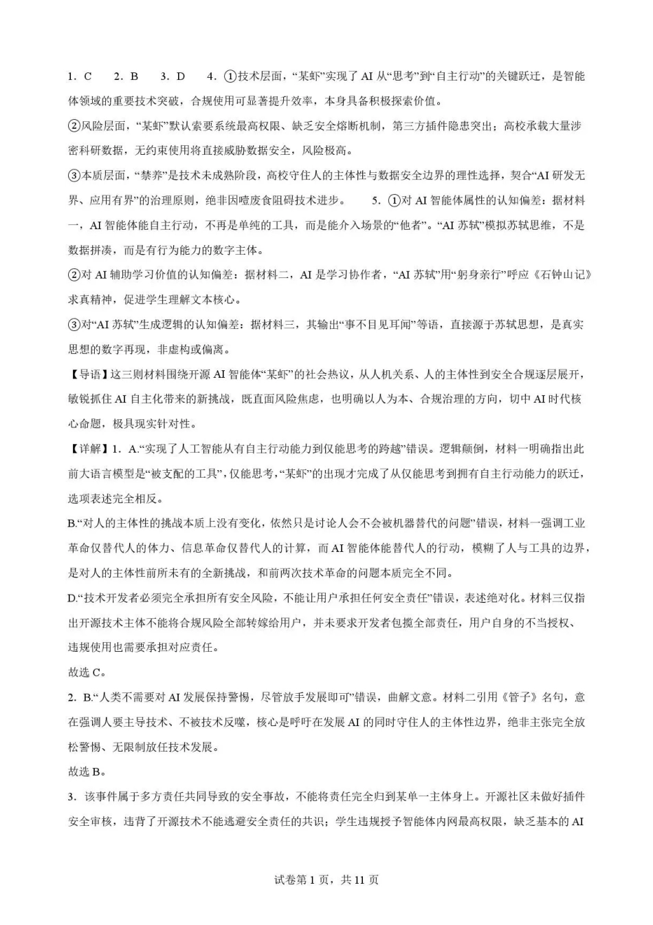 福建福州市福九联盟2025-2026学年高二下学期7月期末联考语文解析.pdf_第1页