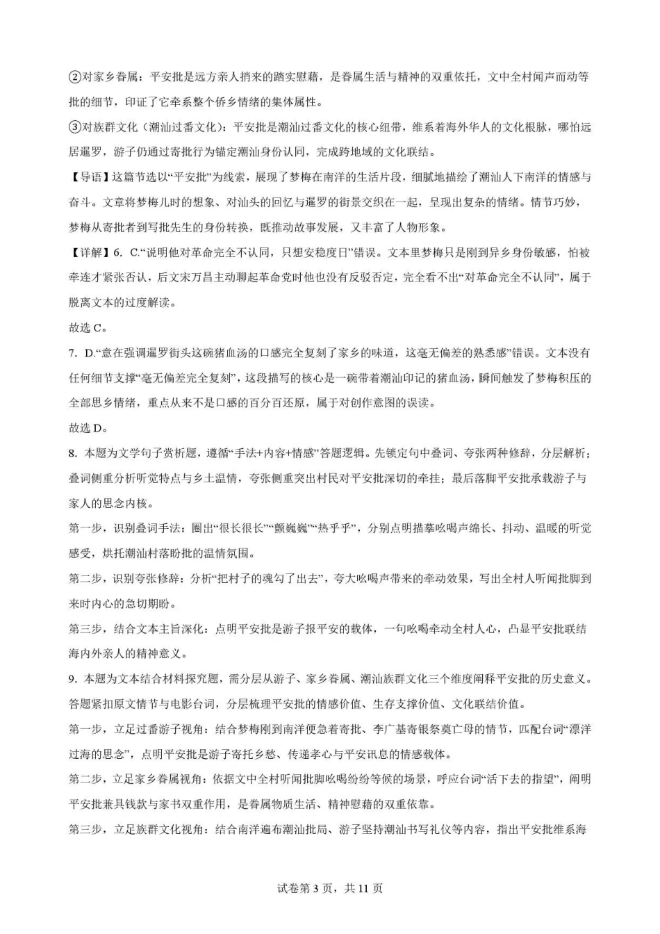 福建福州市福九联盟2025-2026学年高二下学期7月期末联考语文解析.pdf_第3页