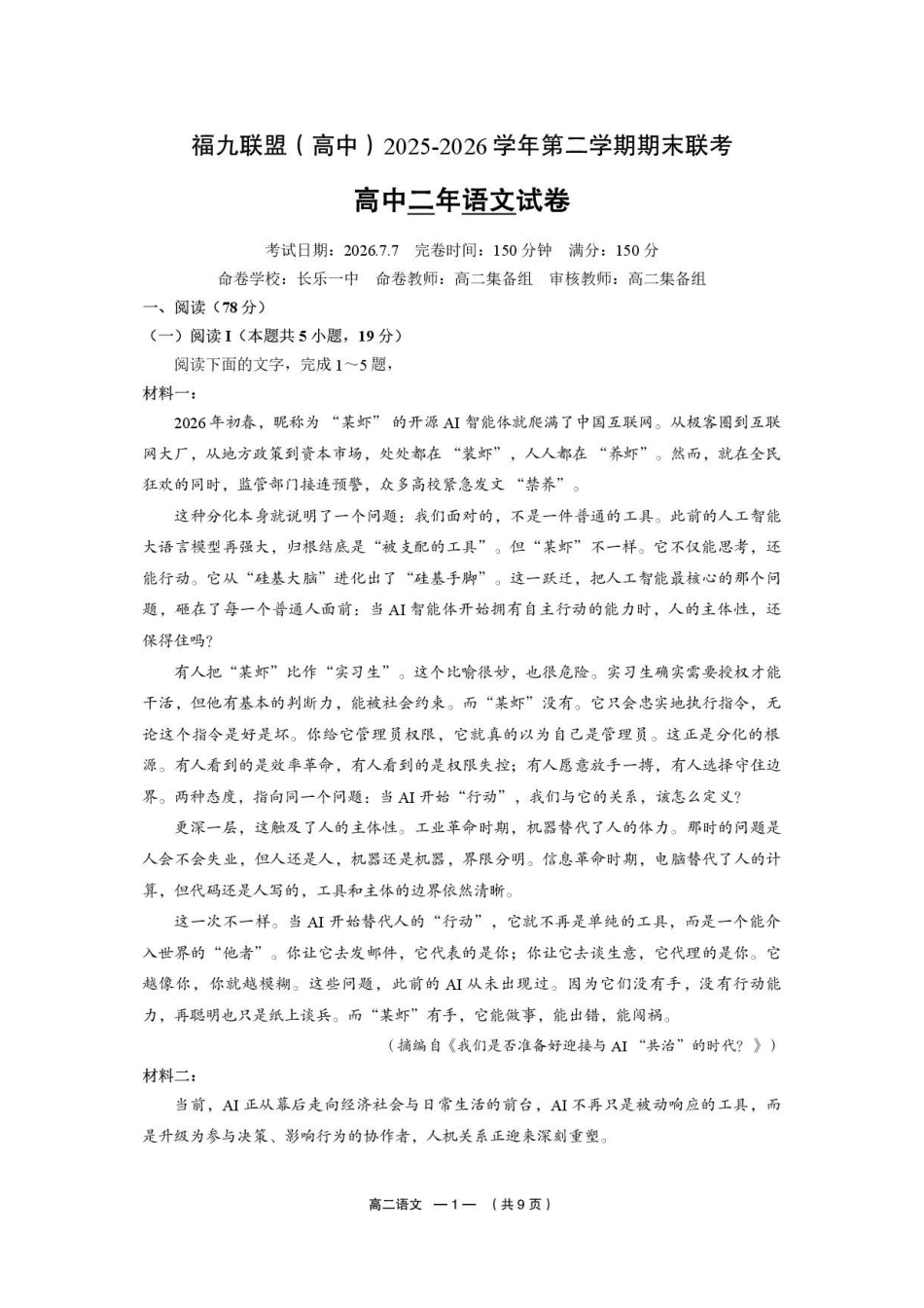 福建福州市福九联盟2025-2026学年高二下学期7月期末联考语文原卷.pdf_第1页