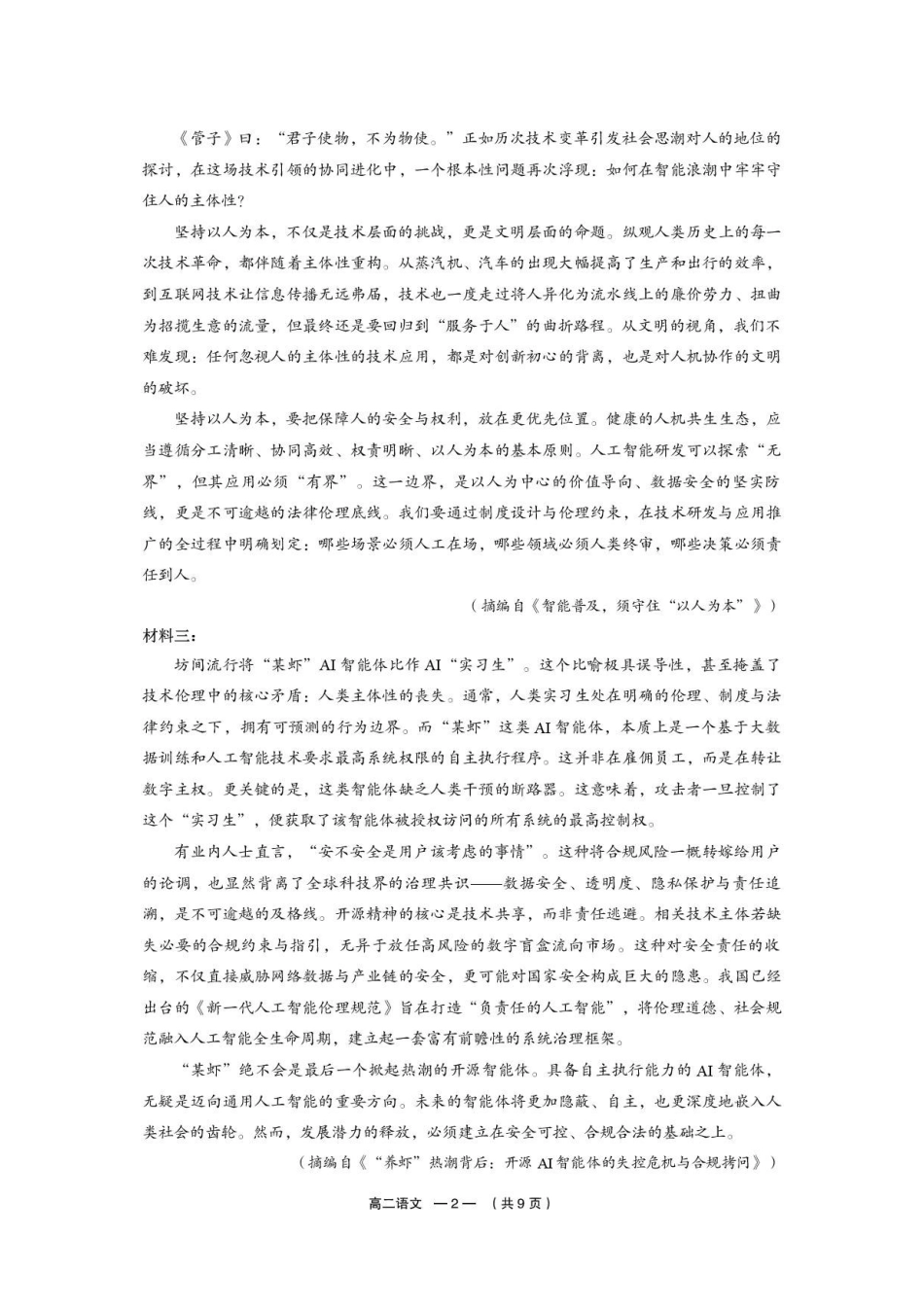 福建福州市福九联盟2025-2026学年高二下学期7月期末联考语文原卷.pdf_第2页