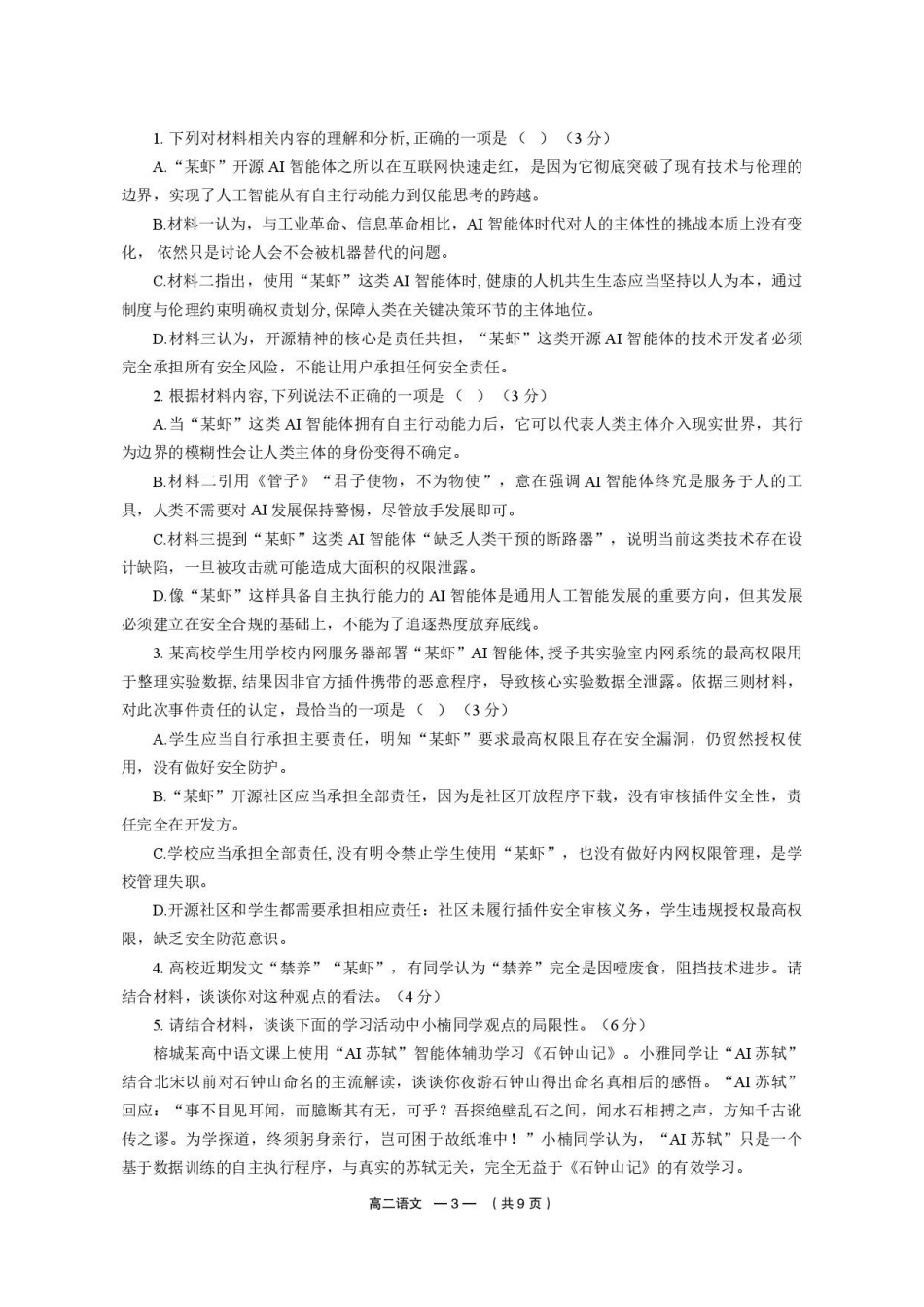福建福州市福九联盟2025-2026学年高二下学期7月期末联考语文原卷.pdf_第3页