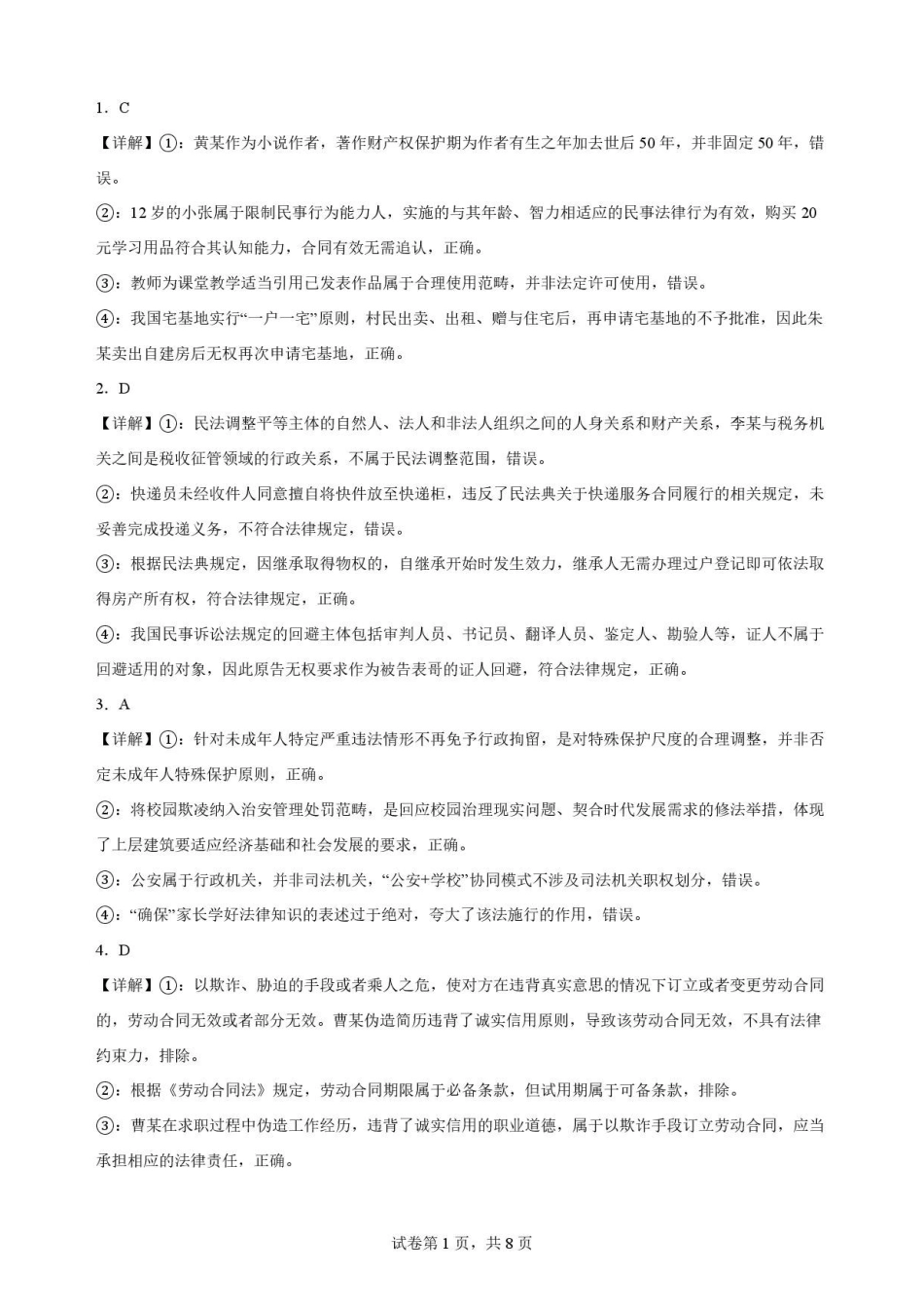 福建福州市福九联盟2025-2026学年高二下学期7月期末联考政治解析.pdf_第1页