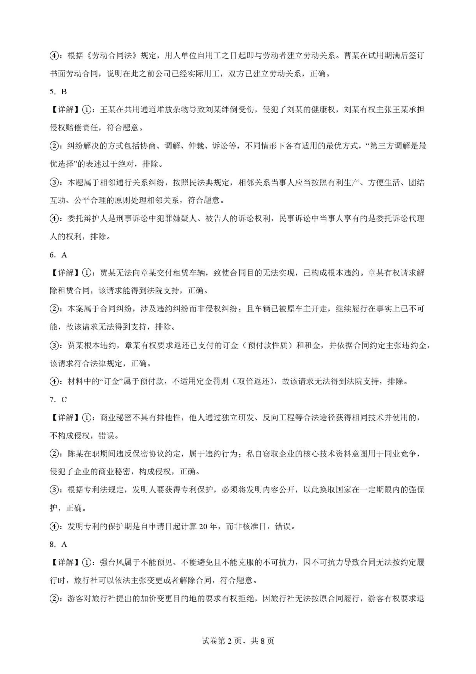 福建福州市福九联盟2025-2026学年高二下学期7月期末联考政治解析.pdf_第2页