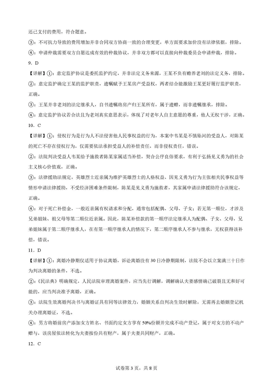 福建福州市福九联盟2025-2026学年高二下学期7月期末联考政治解析.pdf_第3页