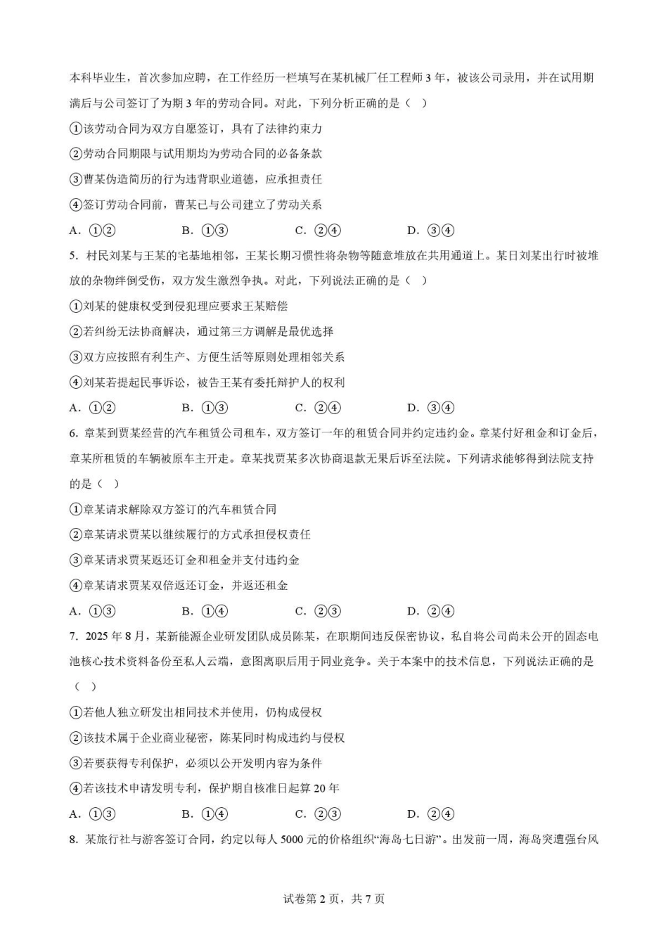 福建福州市福九联盟2025-2026学年高二下学期7月期末联考政治原卷.pdf_第2页
