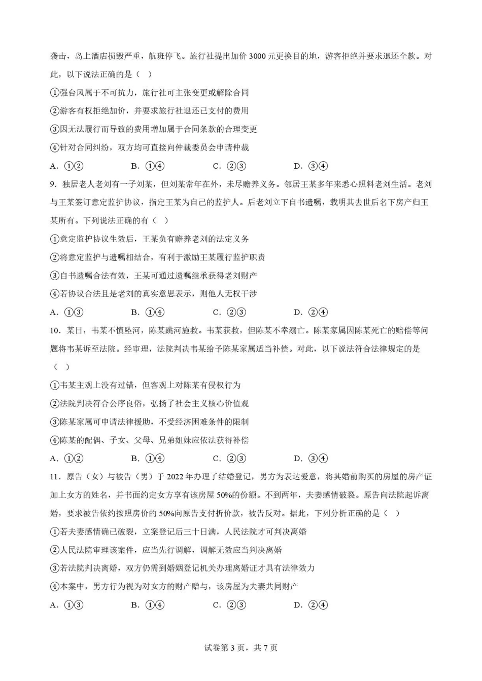 福建福州市福九联盟2025-2026学年高二下学期7月期末联考政治原卷.pdf_第3页