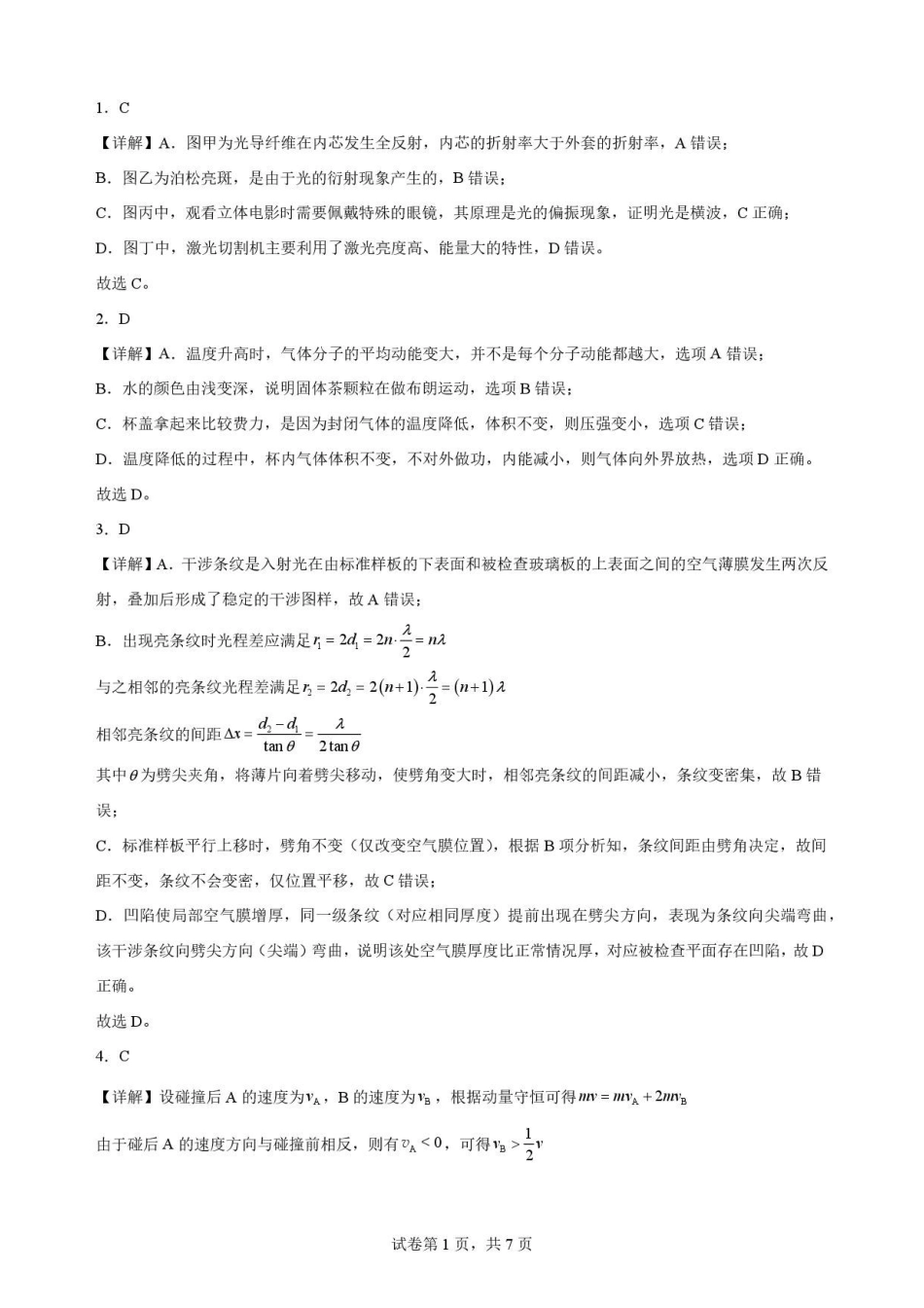 福建福州市福九联盟2025-2026学年高二下学期7月期末物理解析.pdf_第1页