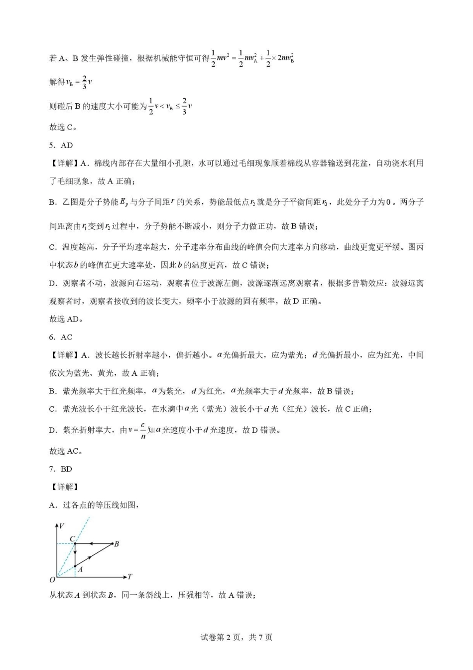 福建福州市福九联盟2025-2026学年高二下学期7月期末物理解析.pdf_第2页