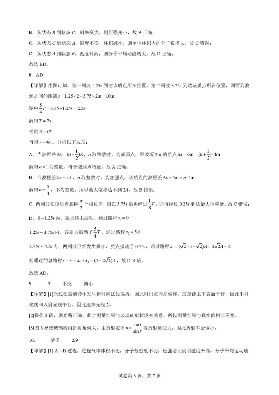 福建福州市福九联盟2025-2026学年高二下学期7月期末物理解析.pdf_第3页