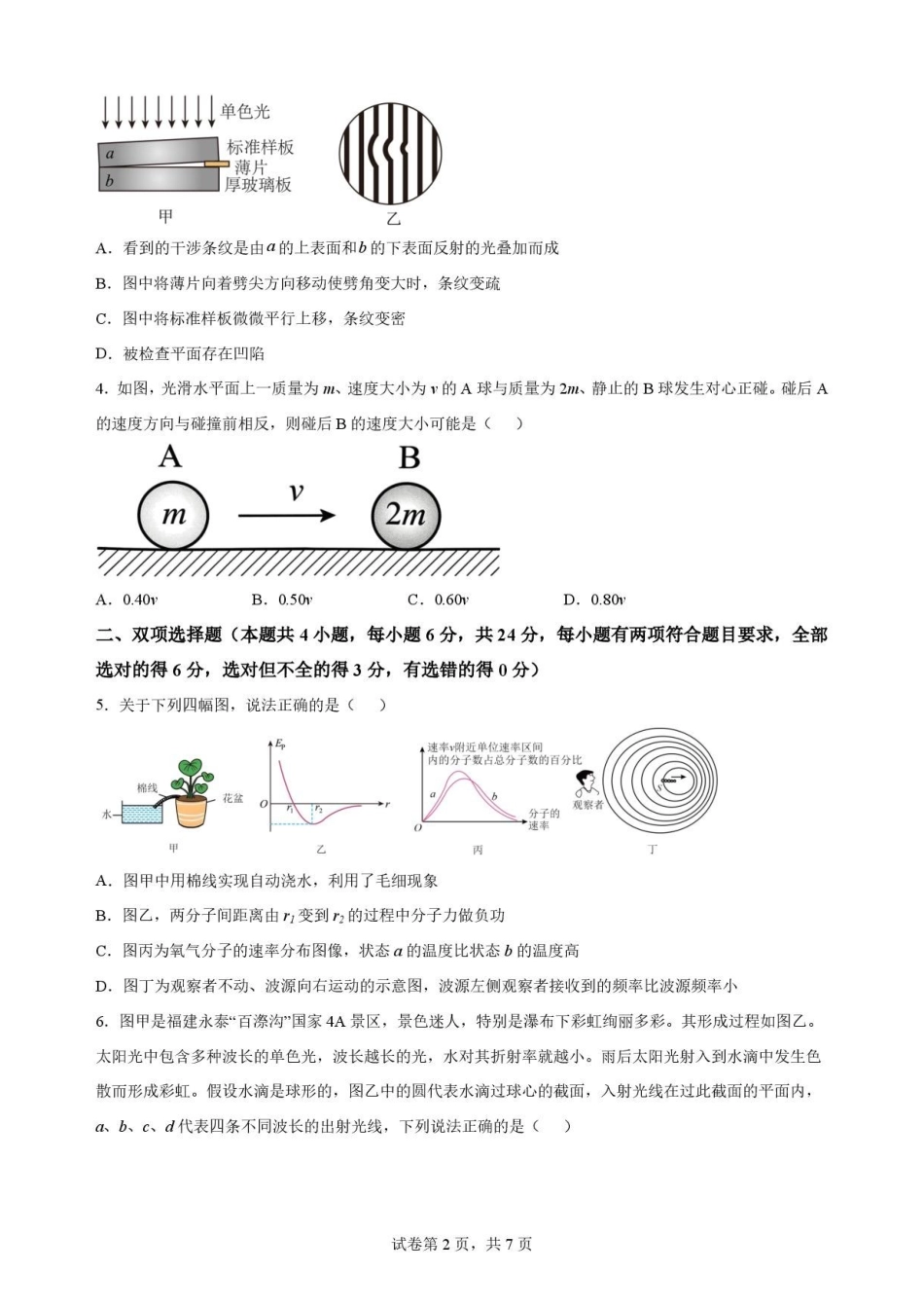 福建福州市福九联盟2025-2026学年高二下学期7月期末物理原卷.pdf_第2页