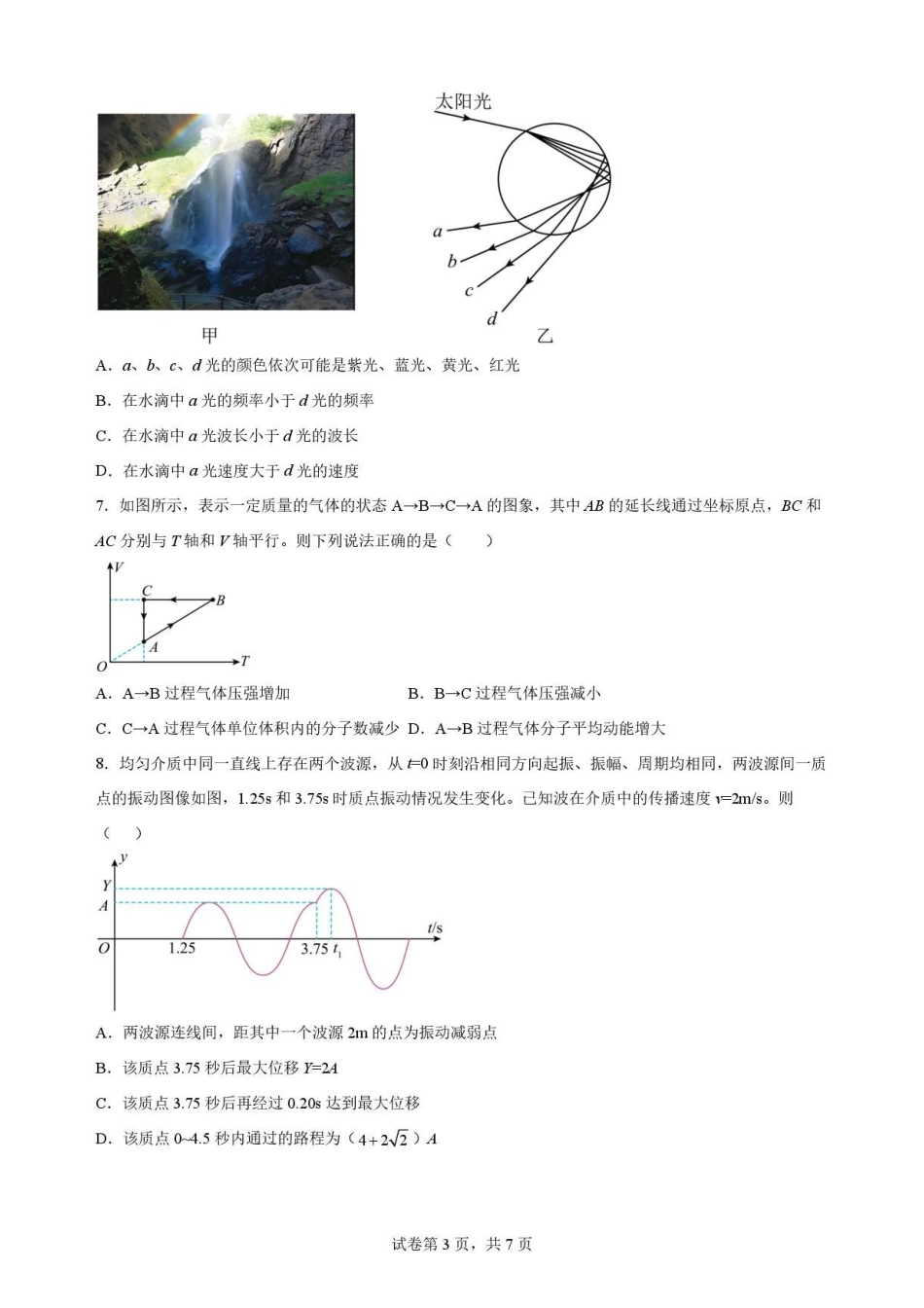 福建福州市福九联盟2025-2026学年高二下学期7月期末物理原卷.pdf_第3页