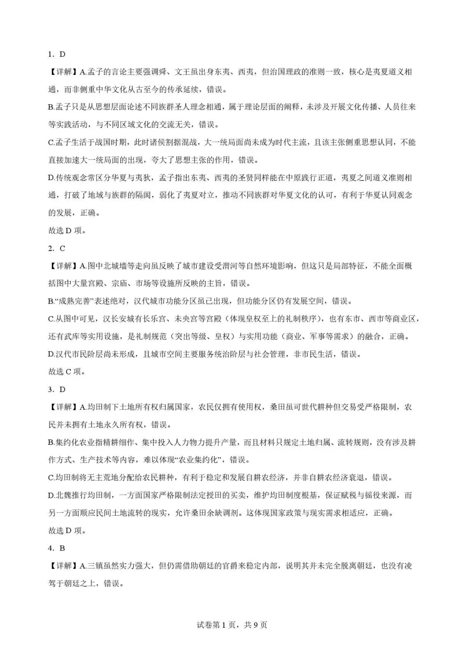 福建福州市福九联盟2025-2026学年高二下学期期末考试历史解析.pdf_第1页