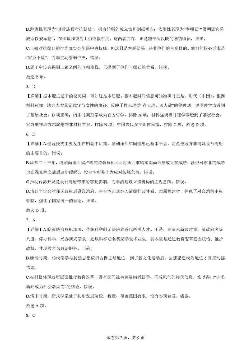 福建福州市福九联盟2025-2026学年高二下学期期末考试历史解析.pdf_第2页